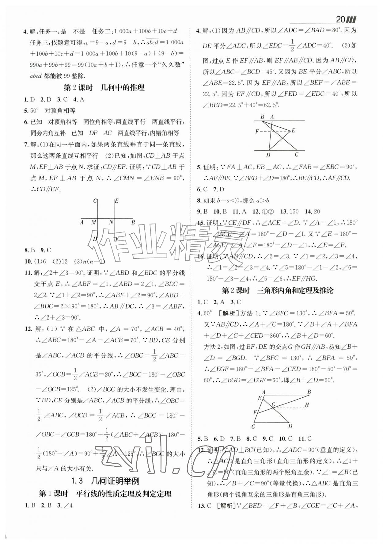 2026年同行学案八年级数学上册青岛版&nbsp;参考答案第2页
