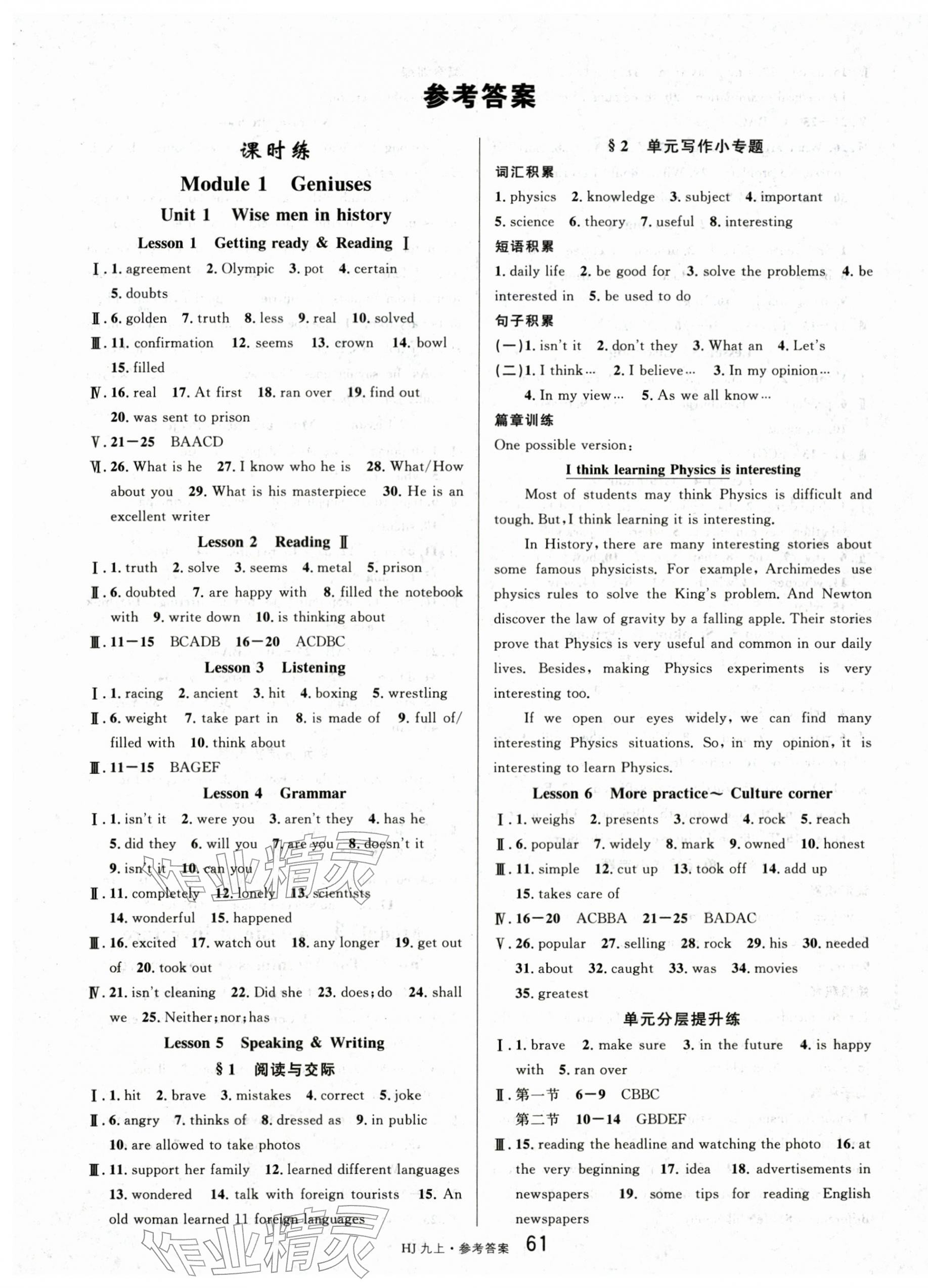2025年名校课堂九年级英语上册沪教版 第1页