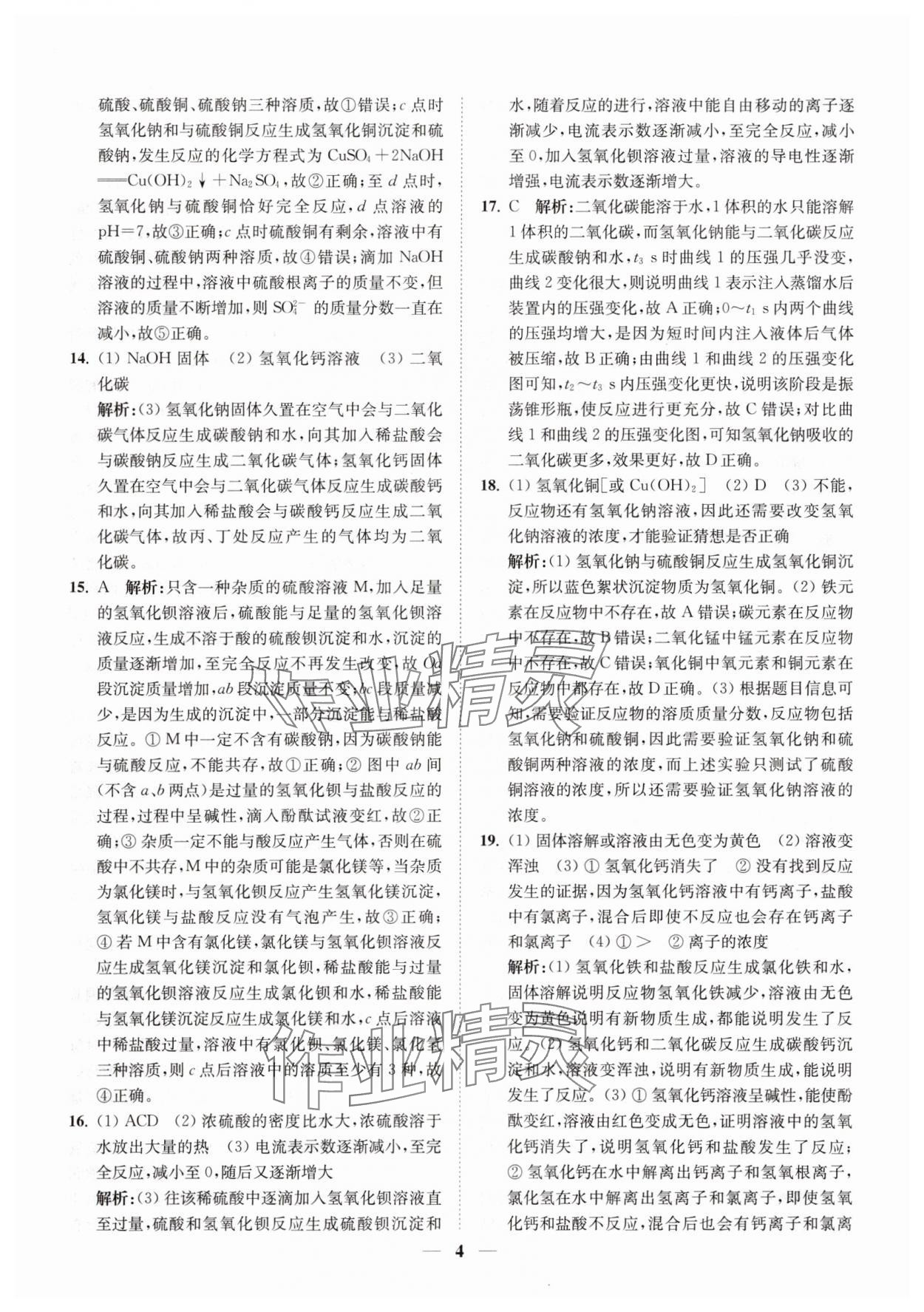 2025年直通重高尖子生培优教程九年级科学全一册浙教版&nbsp;第4页