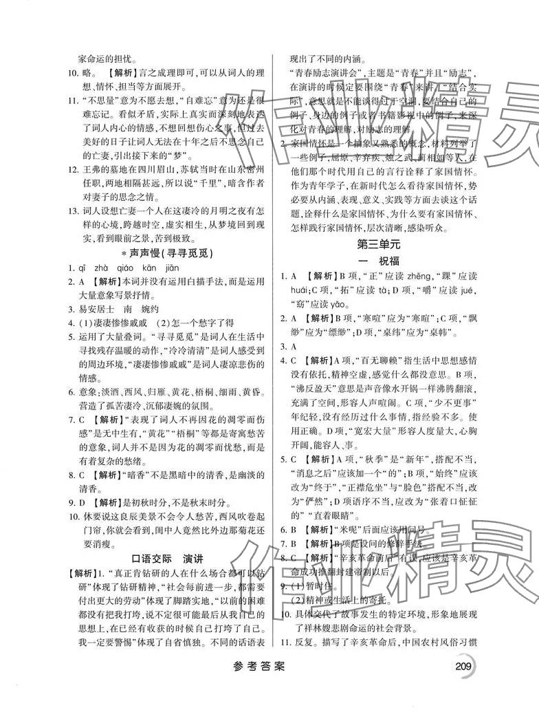 2024年通關練測同步輔導與測評中職語文下冊 第7頁