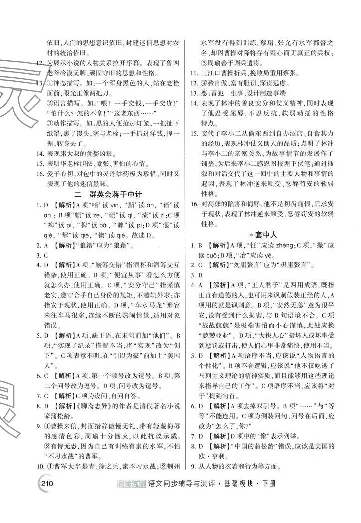 2024年通關(guān)練測(cè)同步輔導(dǎo)與測(cè)評(píng)中職語(yǔ)文下冊(cè) 第8頁(yè)