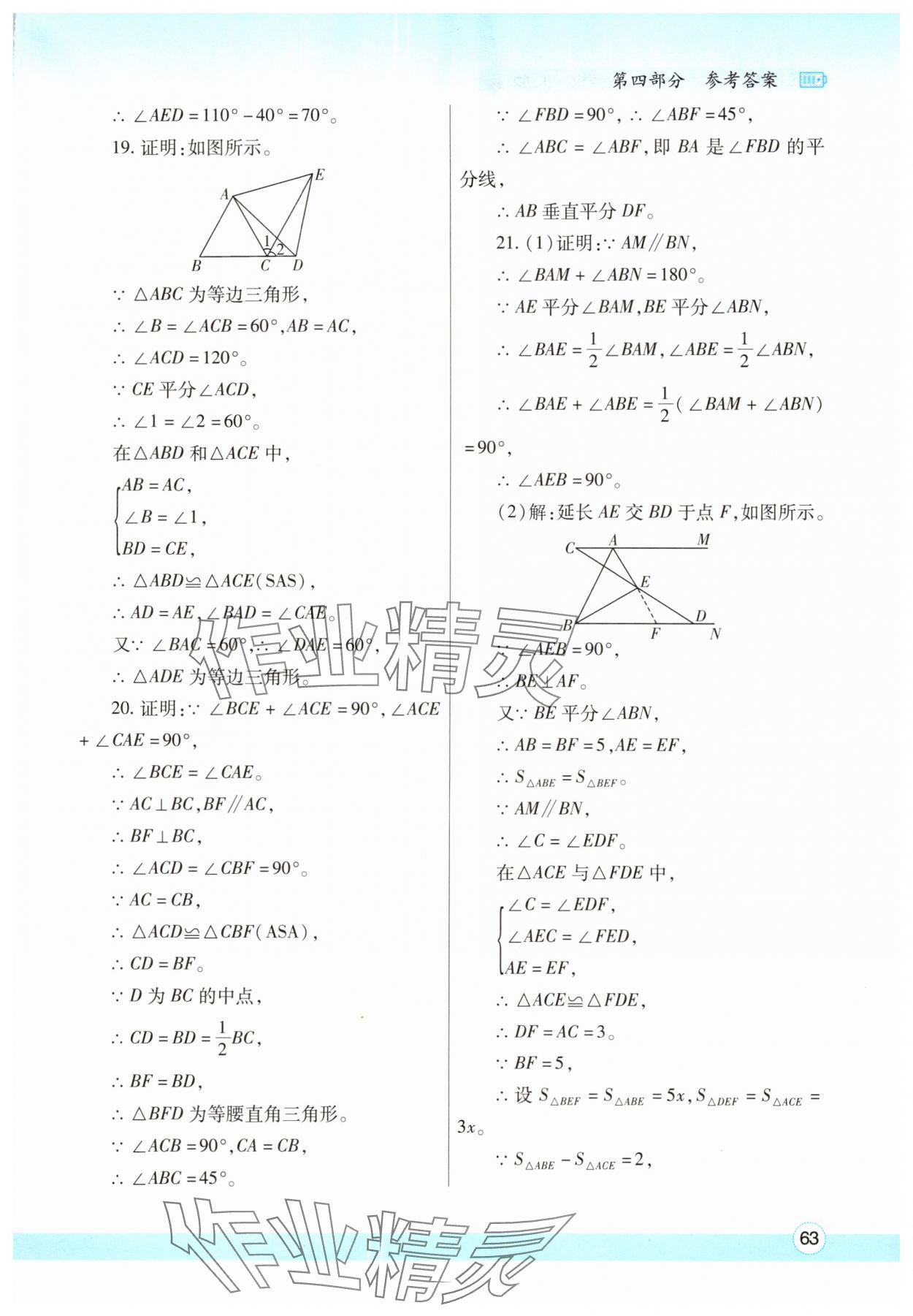 2025年暑假作業(yè)與生活八年級數(shù)學(xué)北師大版陜西師范大學(xué)出版總社有限公司 第3頁