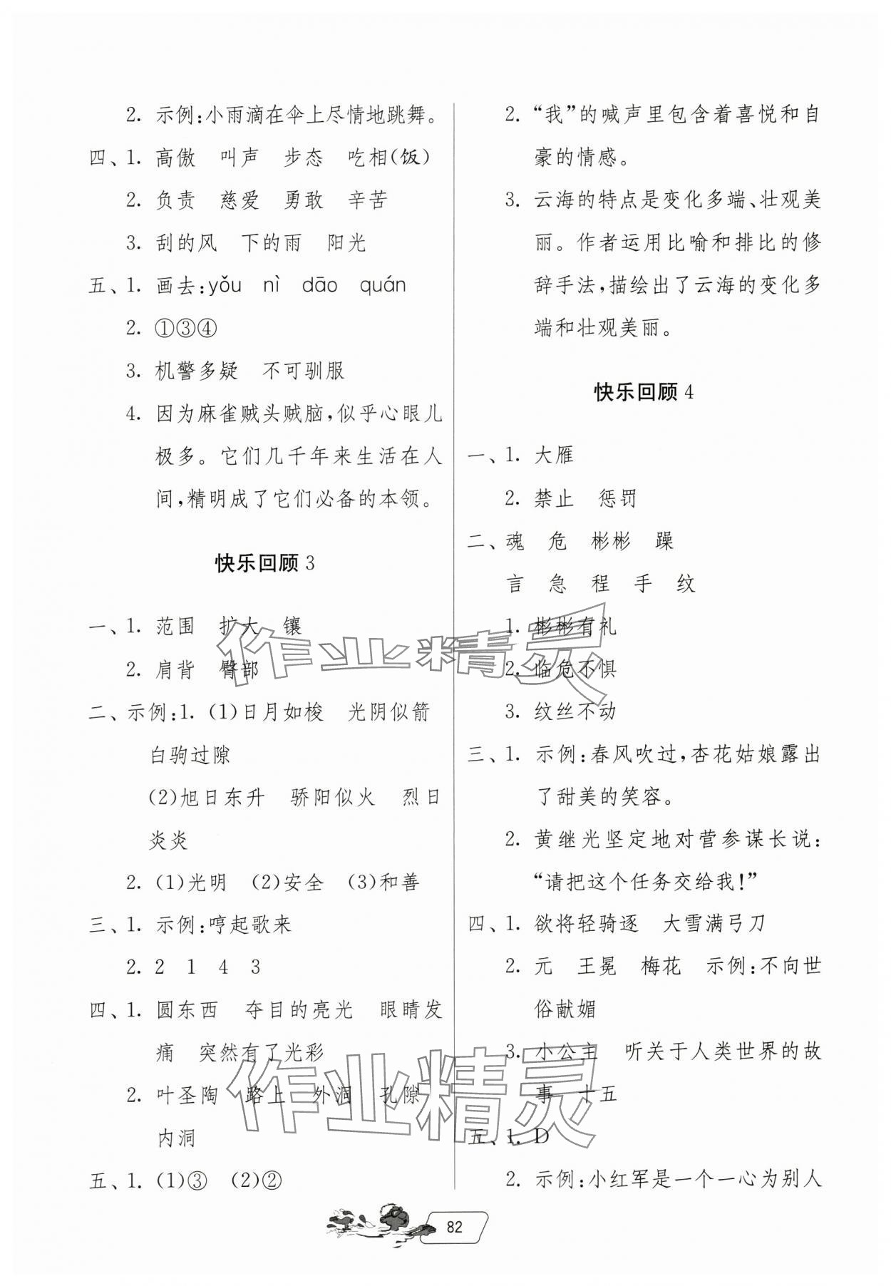 2024年快乐暑假吉林教育出版社四年级江苏专用 第2页
