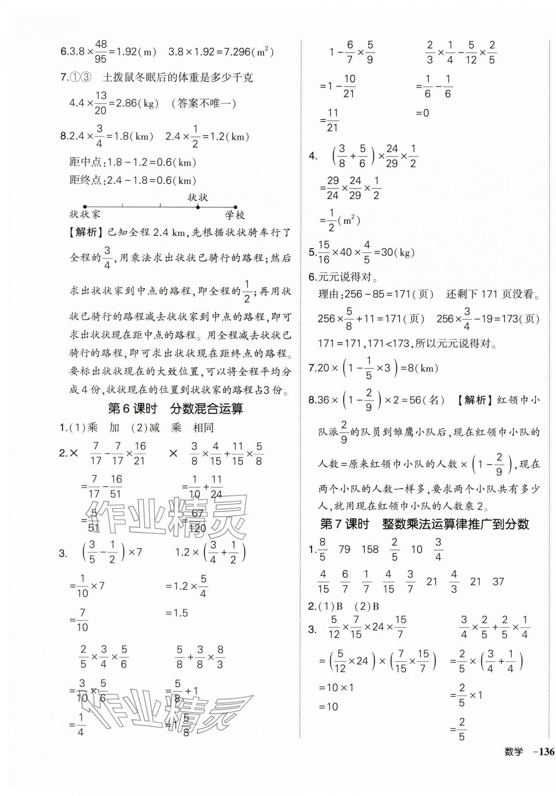 2025年状元成才路创优作业100分六年级数学上册人教版贵州专版 第3页