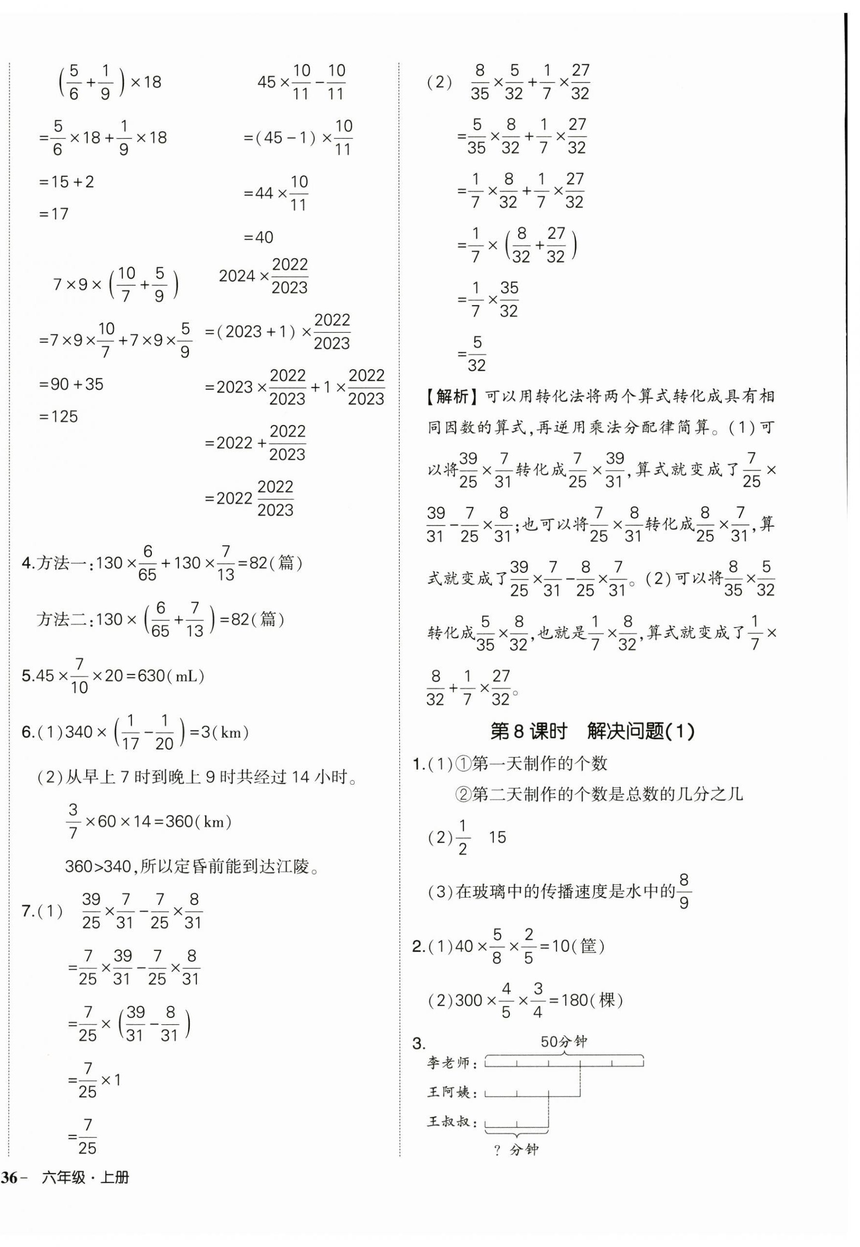 2025年状元成才路创优作业100分六年级数学上册人教版贵州专版 第4页