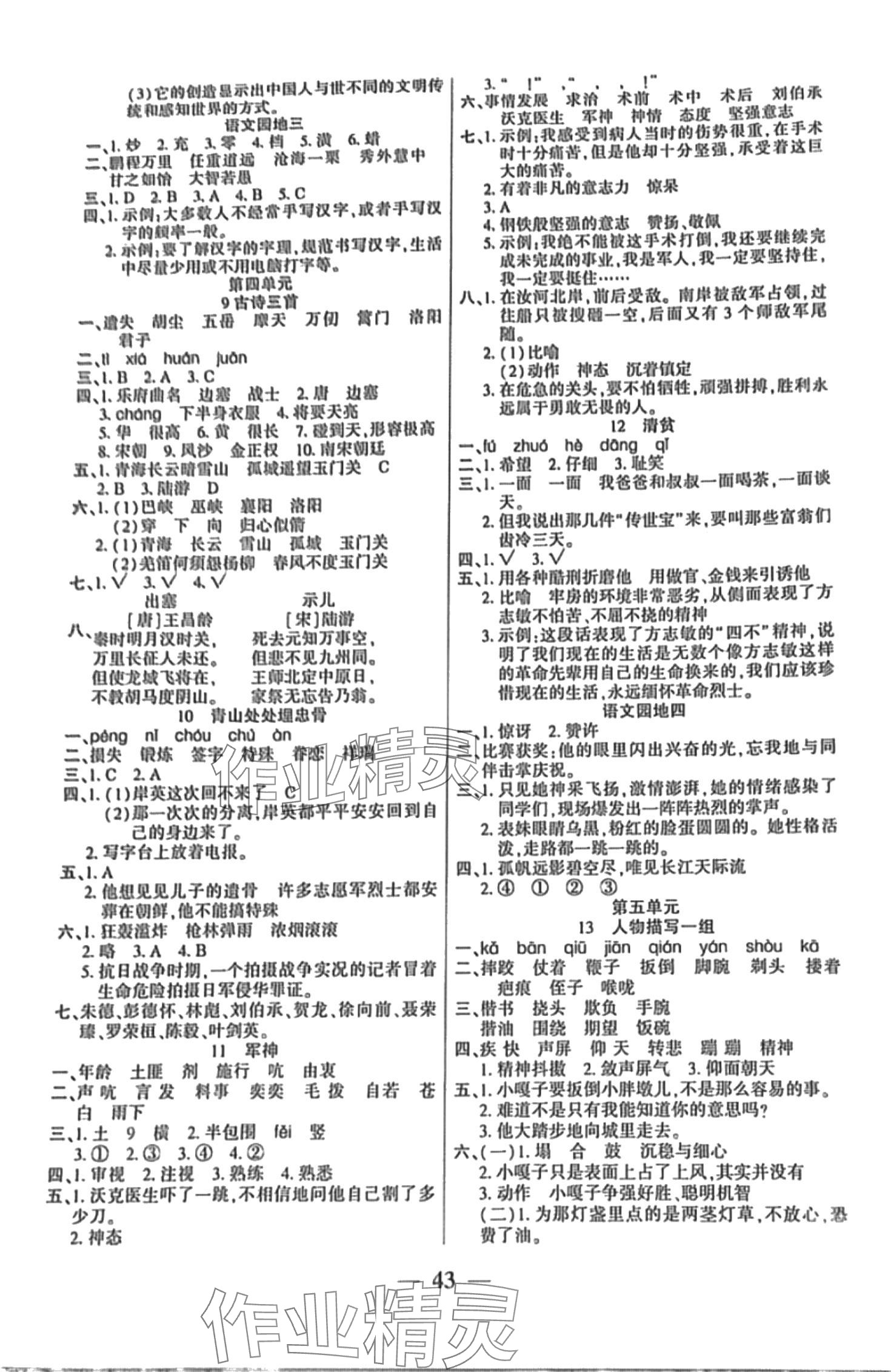 2024年易学练五年级语文下册人教版 第3页