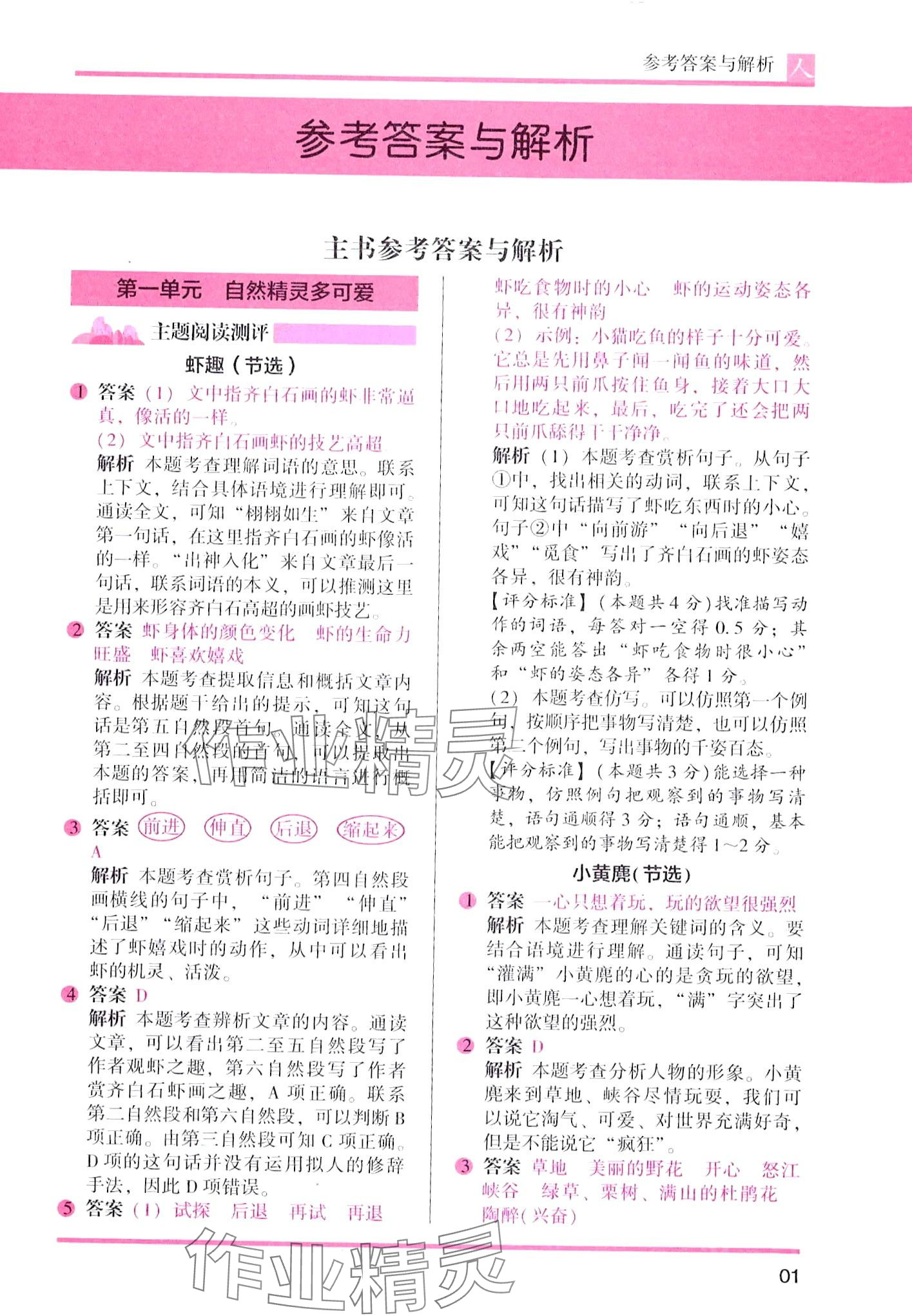 2024年木頭馬閱讀力測評三年級語文人教版B版 第1頁