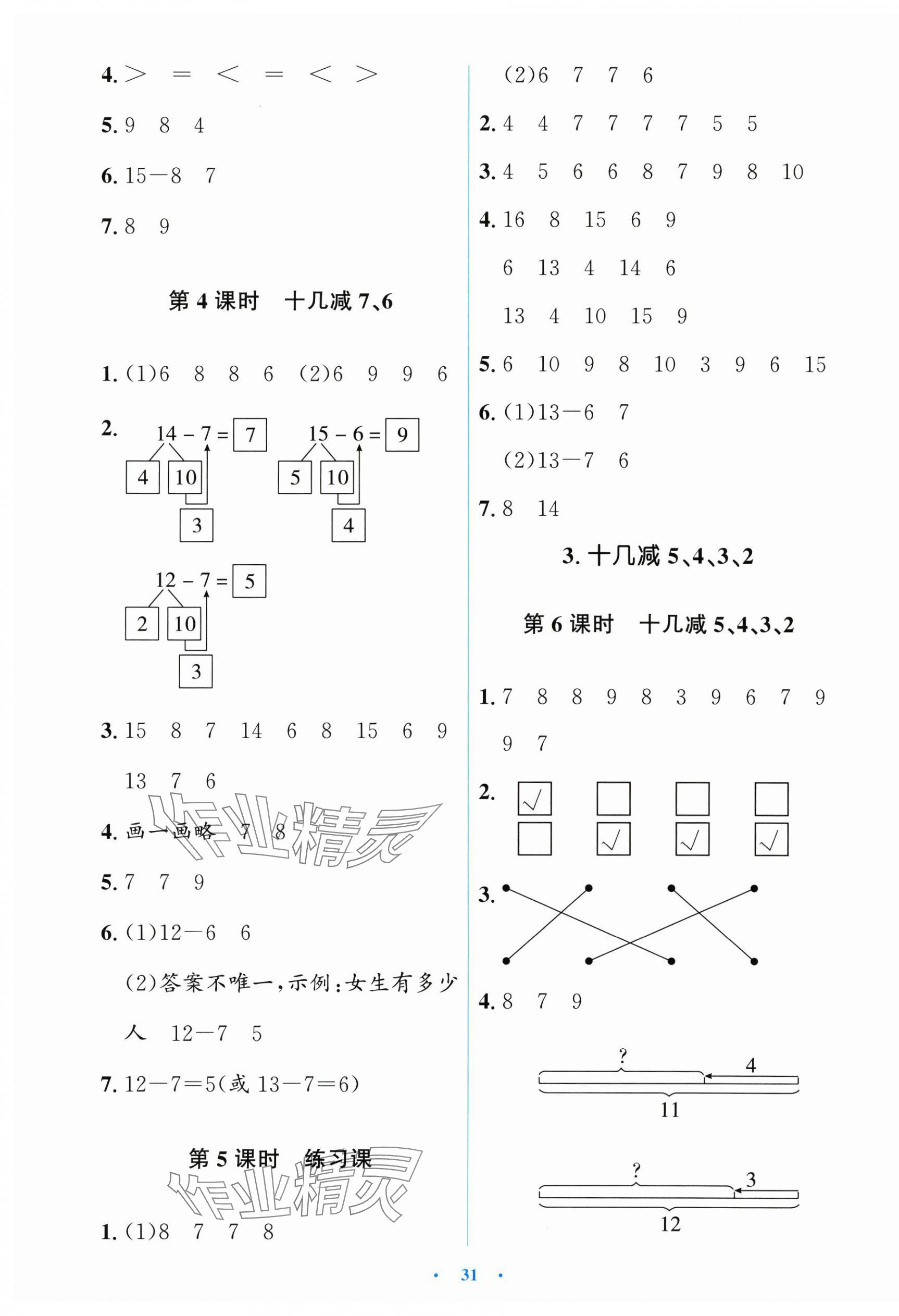 2025年陽光課堂金牌練習(xí)冊一年級數(shù)學(xué)下冊人教版 第3頁