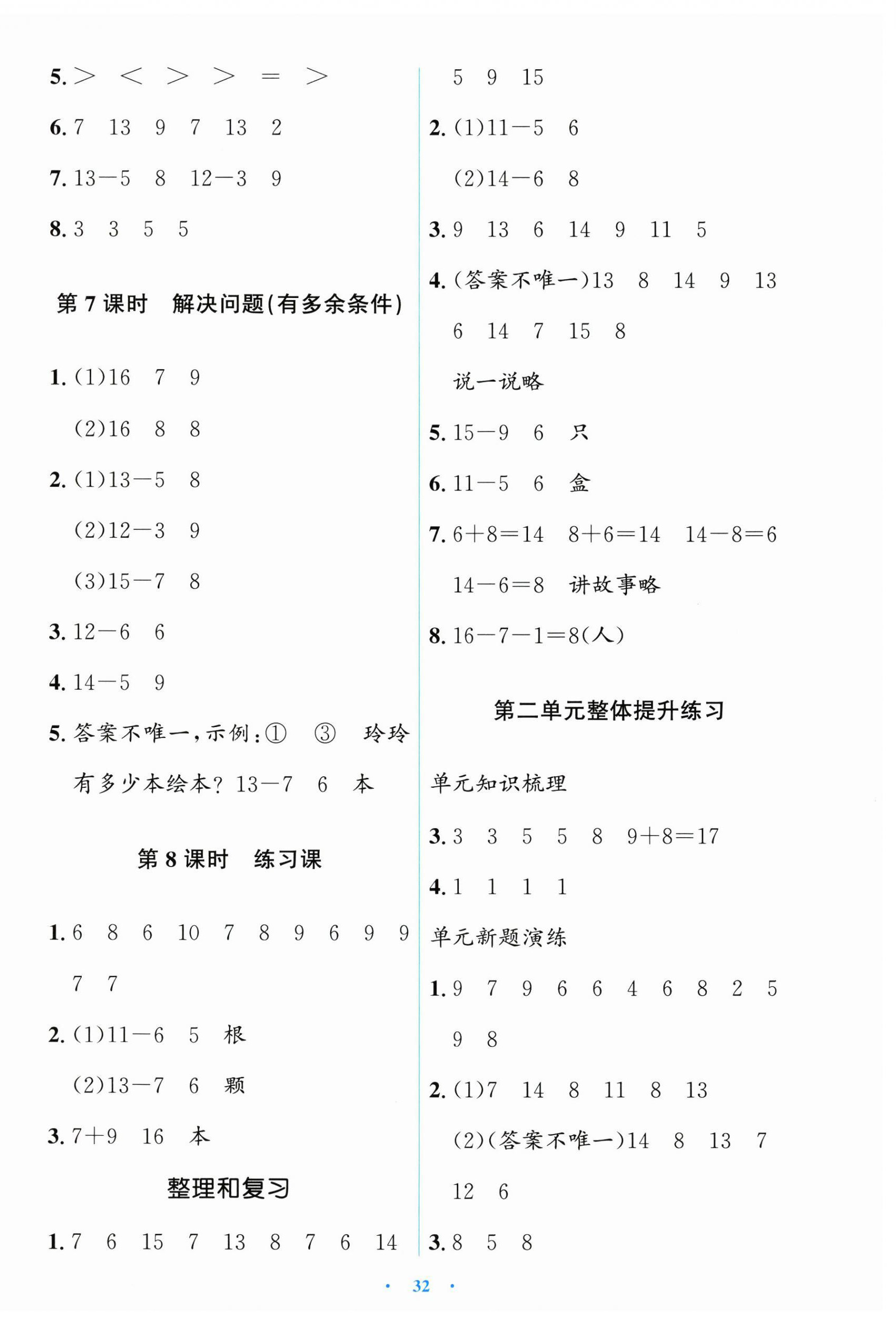 2025年陽光課堂金牌練習(xí)冊一年級數(shù)學(xué)下冊人教版 第4頁
