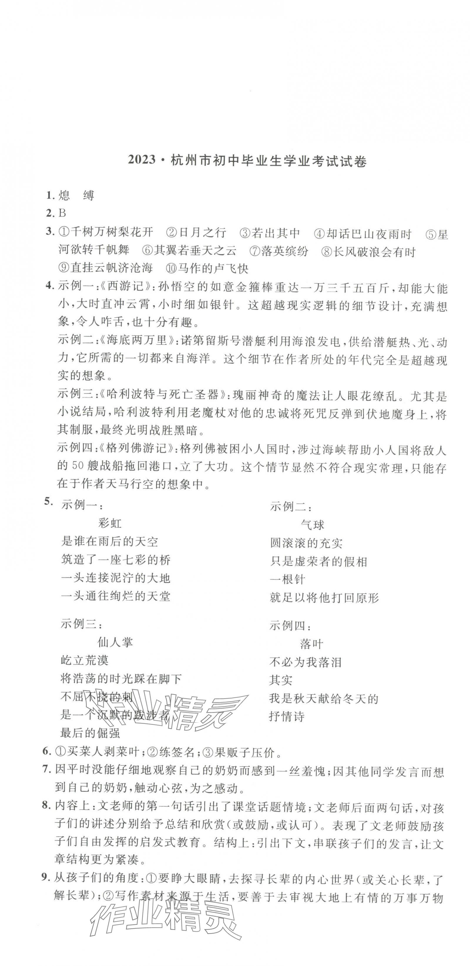 2024年浙江中考真題匯編語文 第1頁