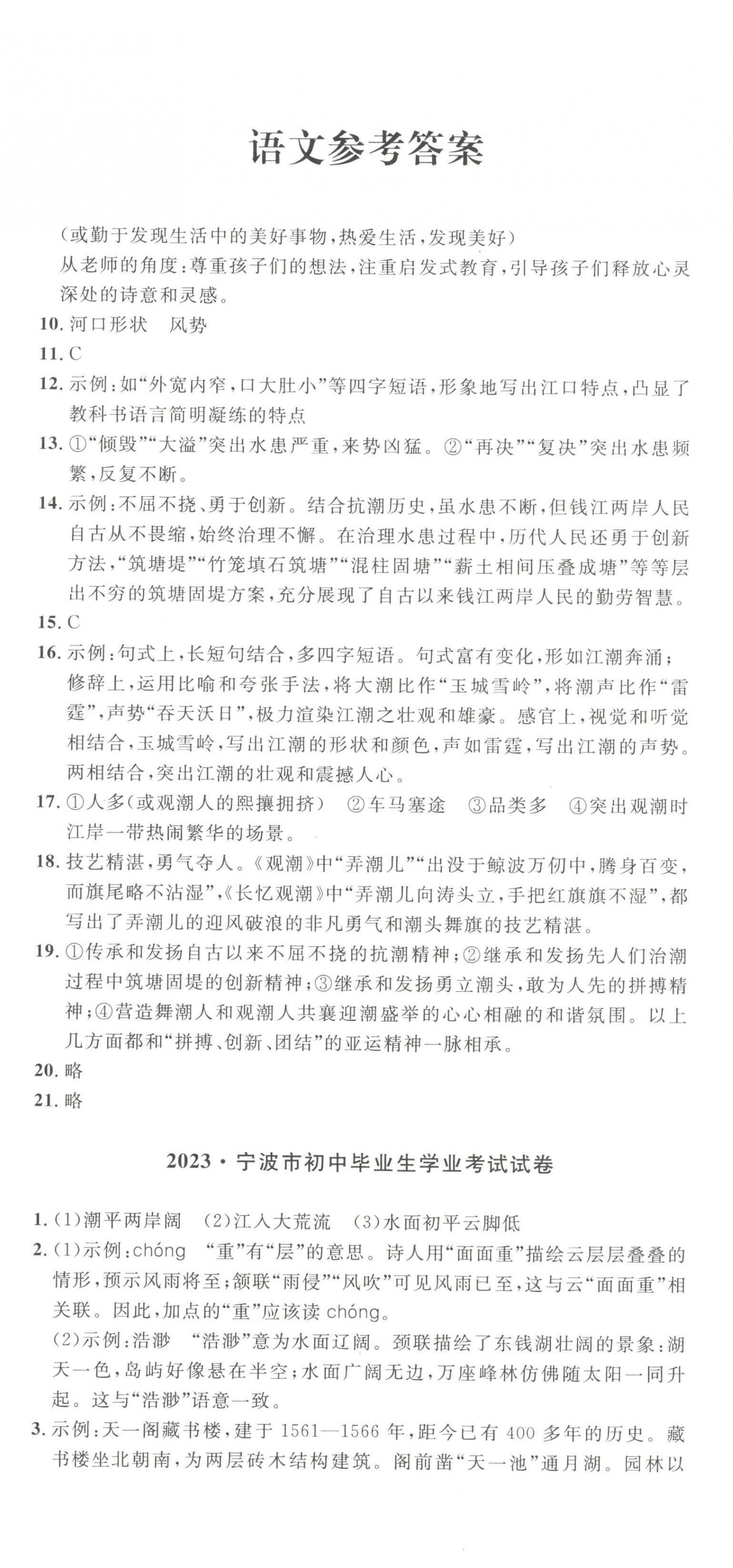 2024年浙江中考真题汇编语文 第2页