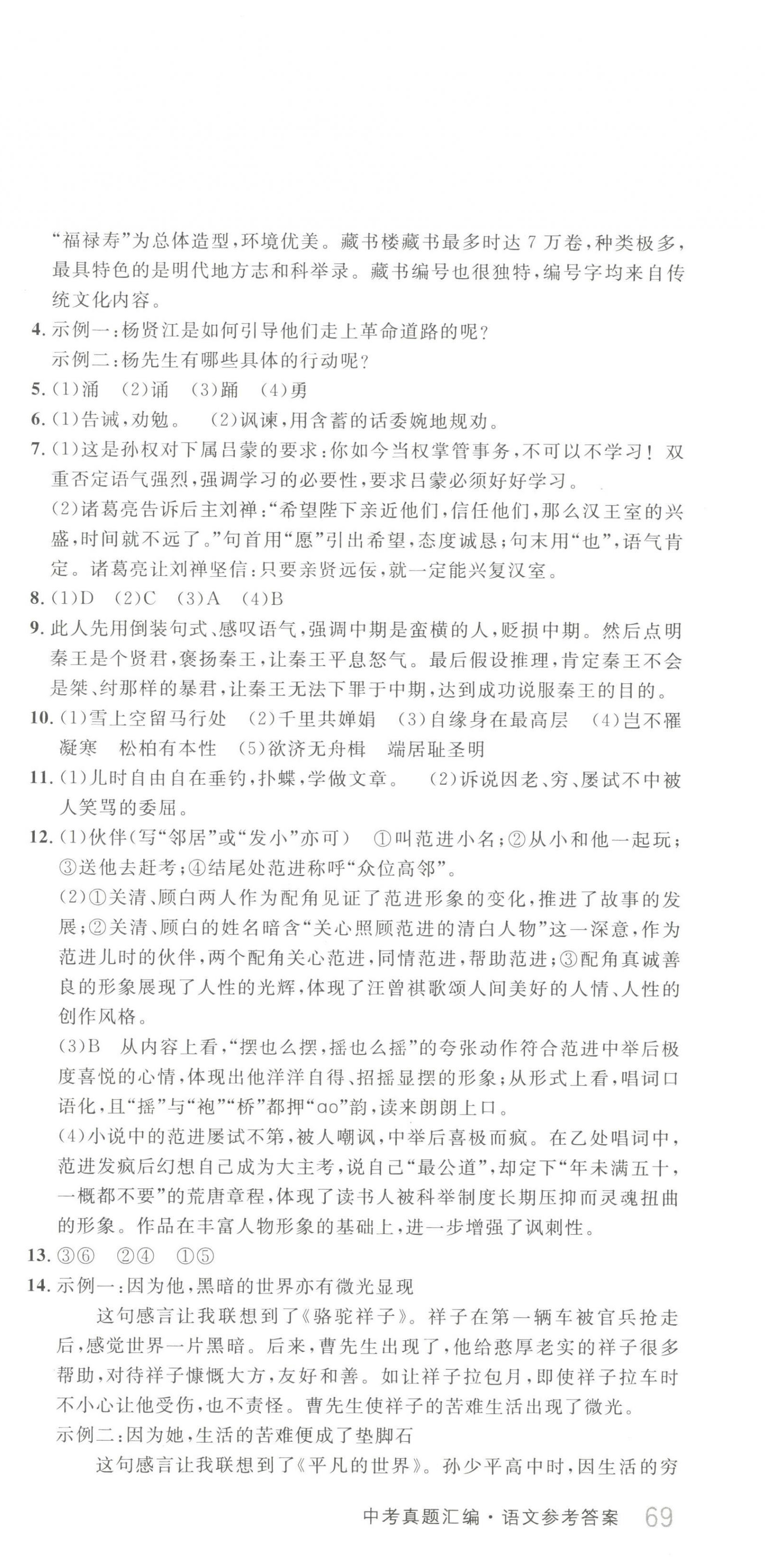 2024年浙江中考真题汇编语文&nbsp;第3页