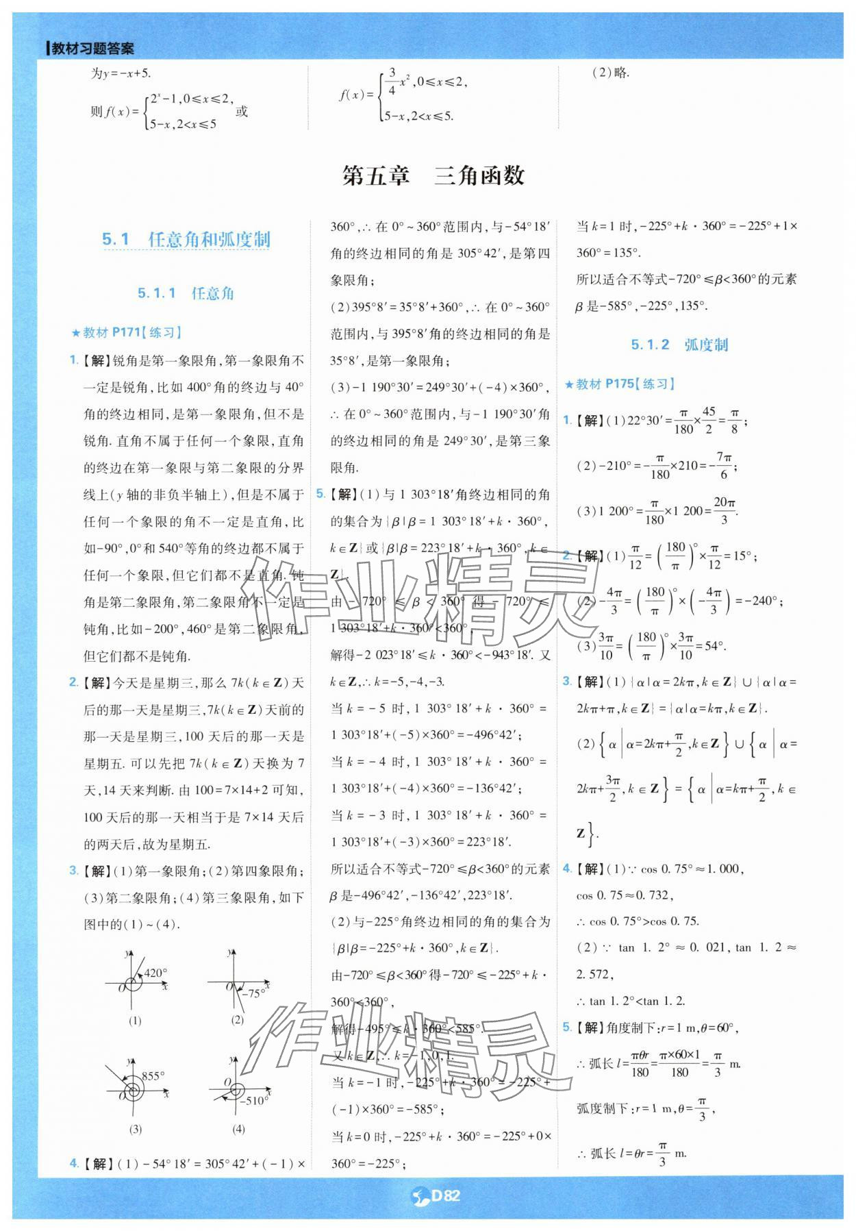 2025年教材劃重點高中數(shù)學(xué)必修第一冊人教版 第26頁
