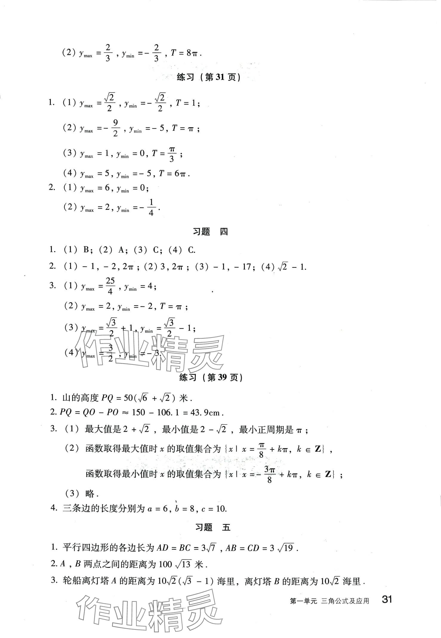 2024年學(xué)習(xí)指導(dǎo)用書中職數(shù)學(xué) 第3頁