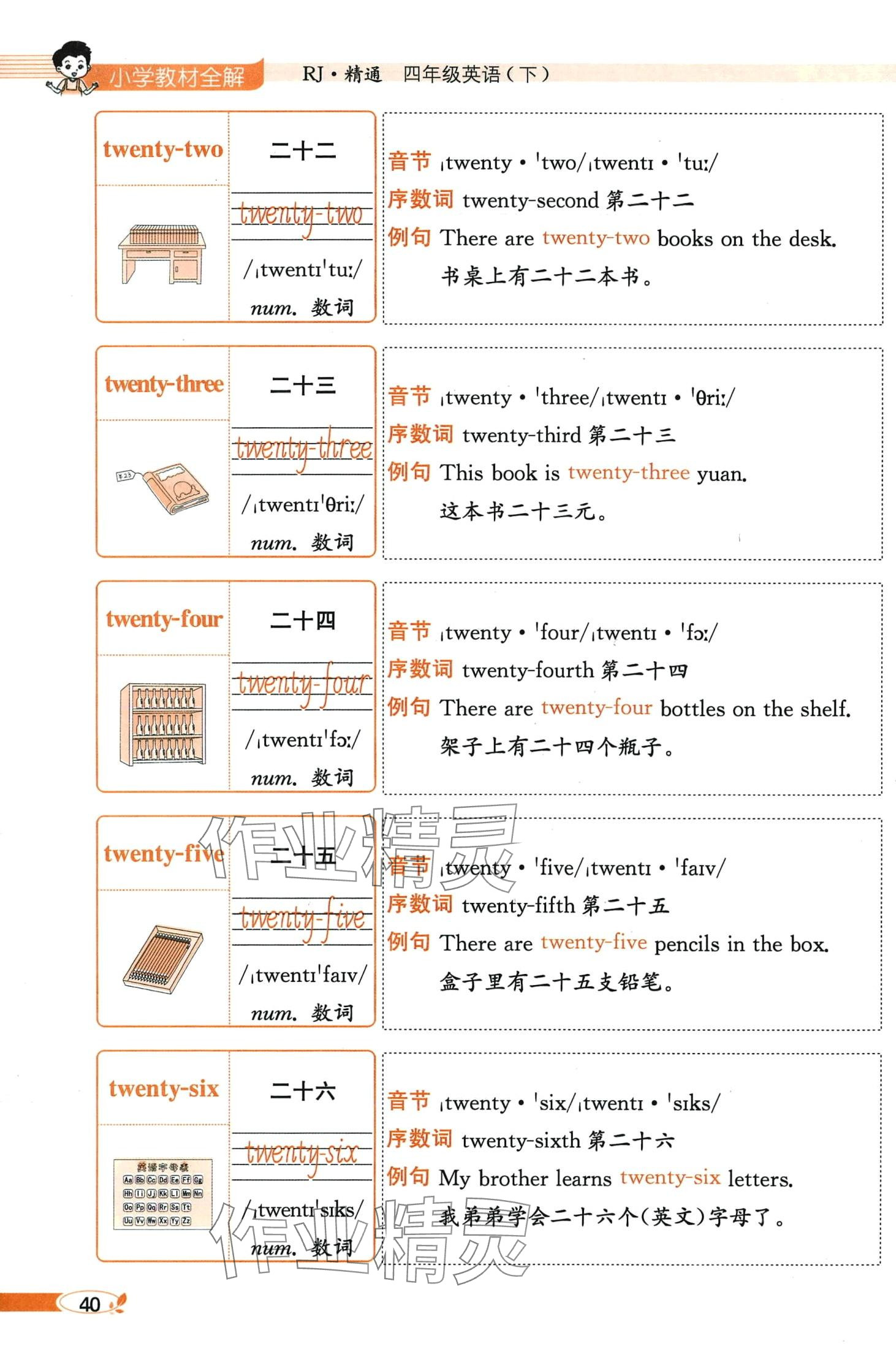 2024年教材課本四年級英語下冊人教精通版 第40頁