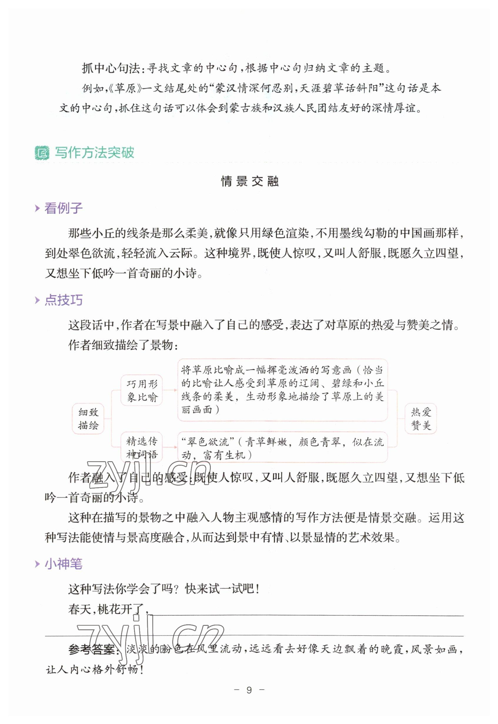 2023年教材課本六年級語文上冊人教版 參考答案第9頁