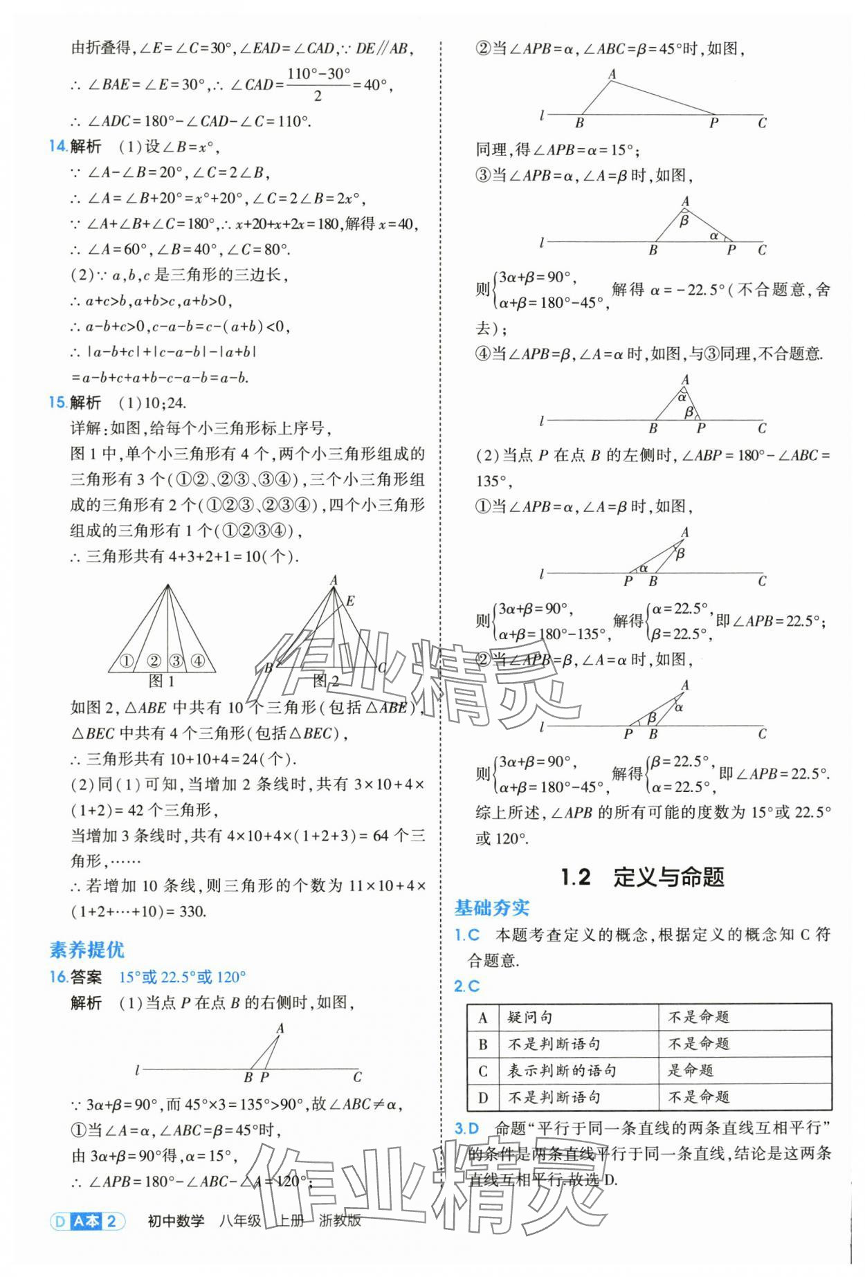 2025年5年中考3年模拟八年级数学上册浙教版 第2页