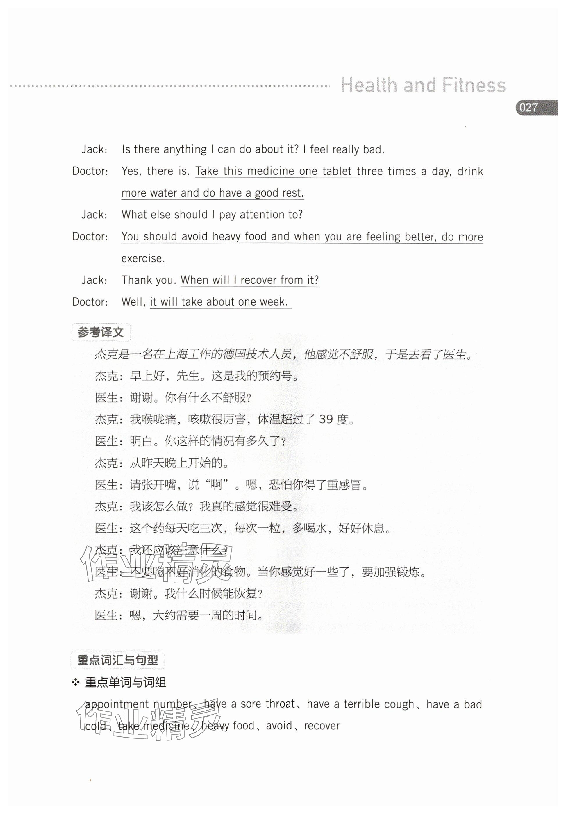 2024年基礎模塊高等教育出版社英語2修訂版 參考答案第27頁