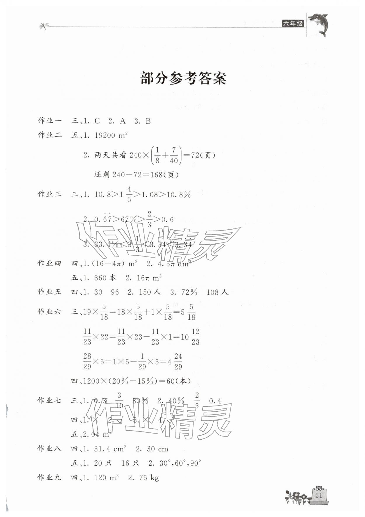2026年新寒假生活六年级数学&nbsp;第1页