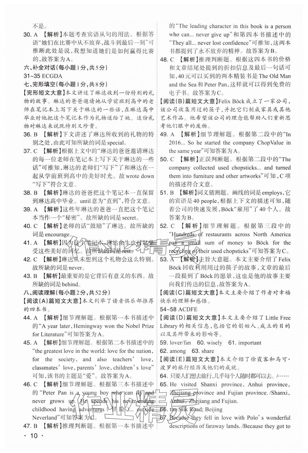 2024年開路先鋒試題精選英語山西專版 第10頁