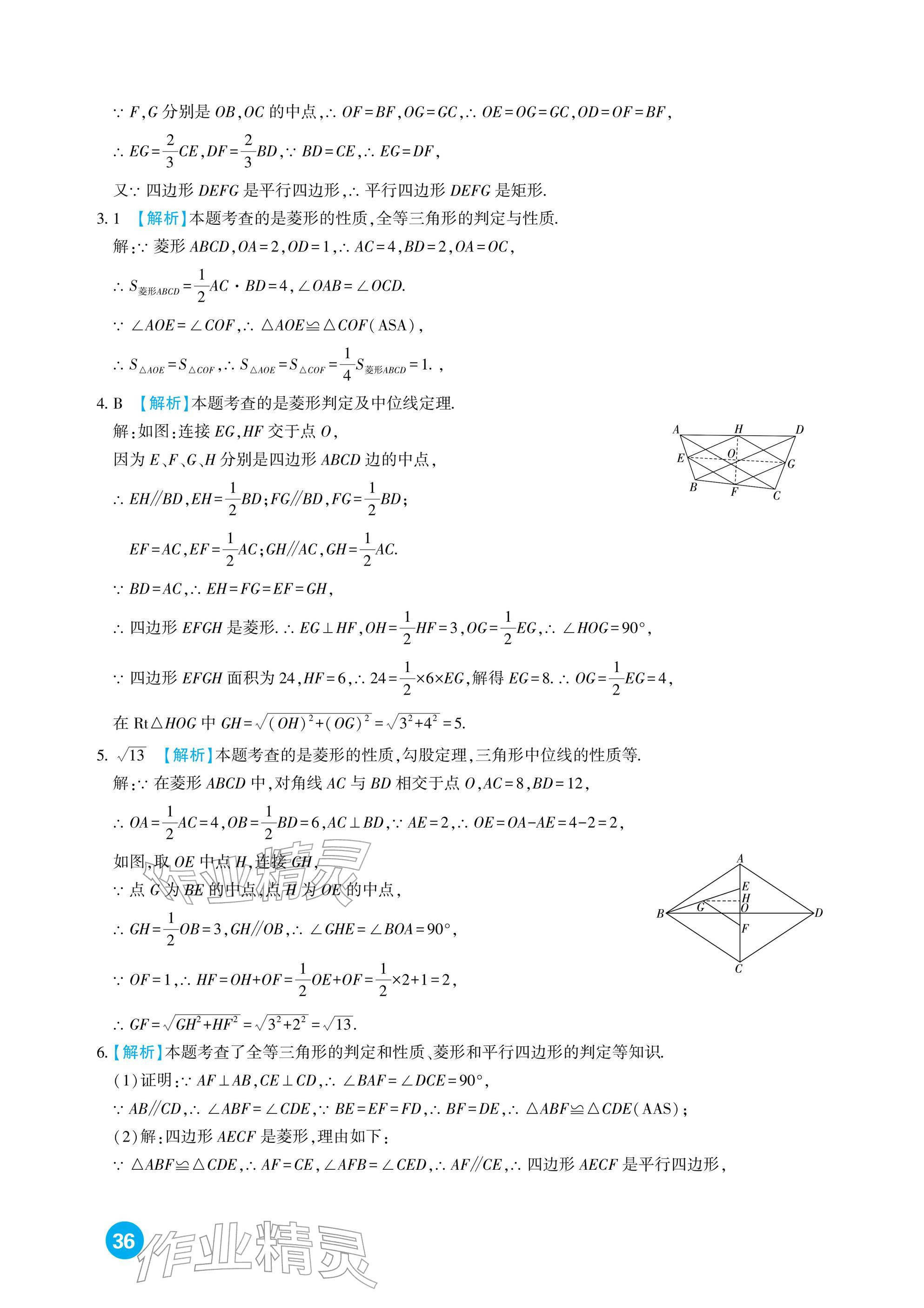 2026年中考总复习新疆文化出版社数学&nbsp;参考答案第36页