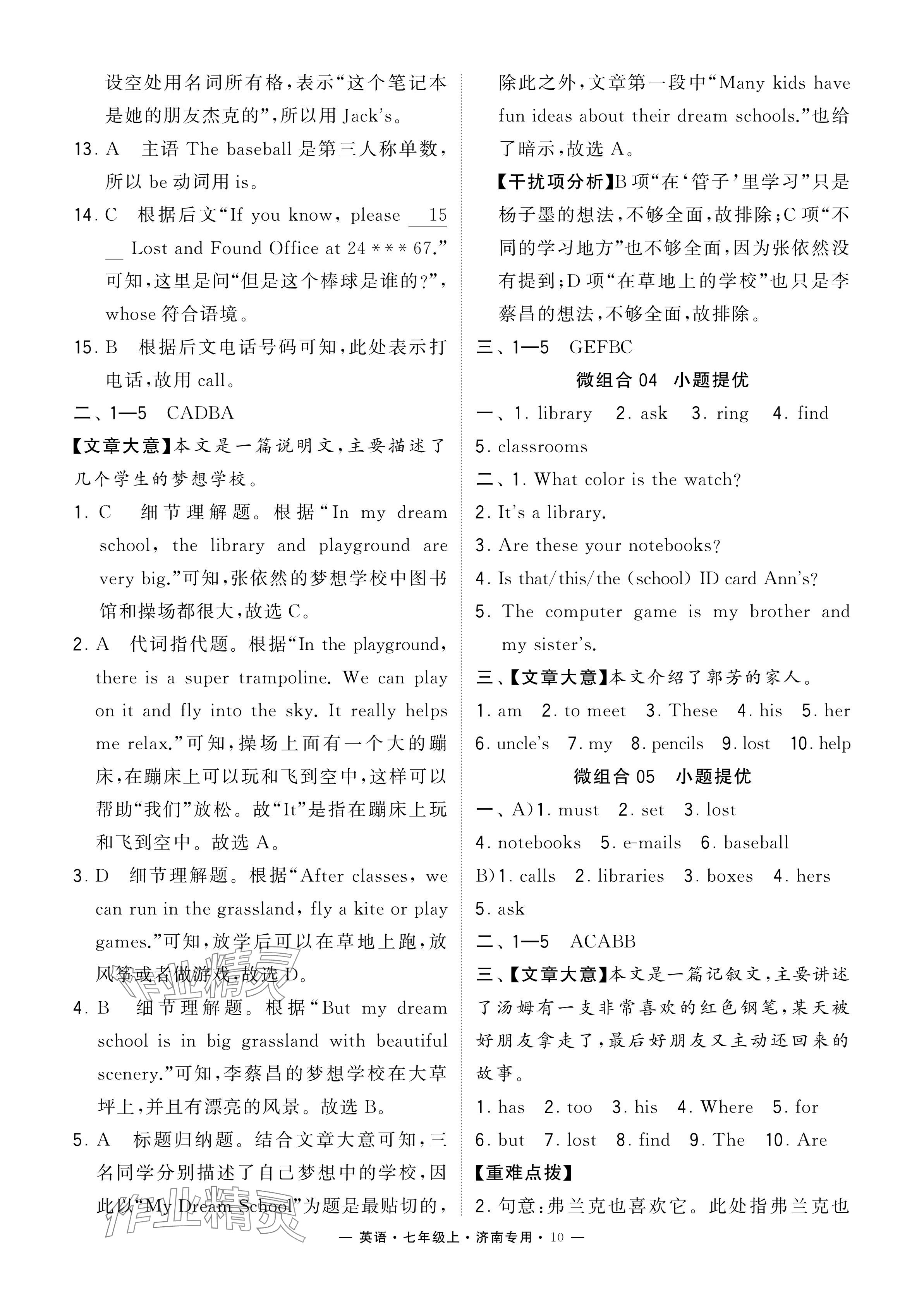 2024年学霸组合训练七年级英语上册人教版济南专版 参考答案第10页