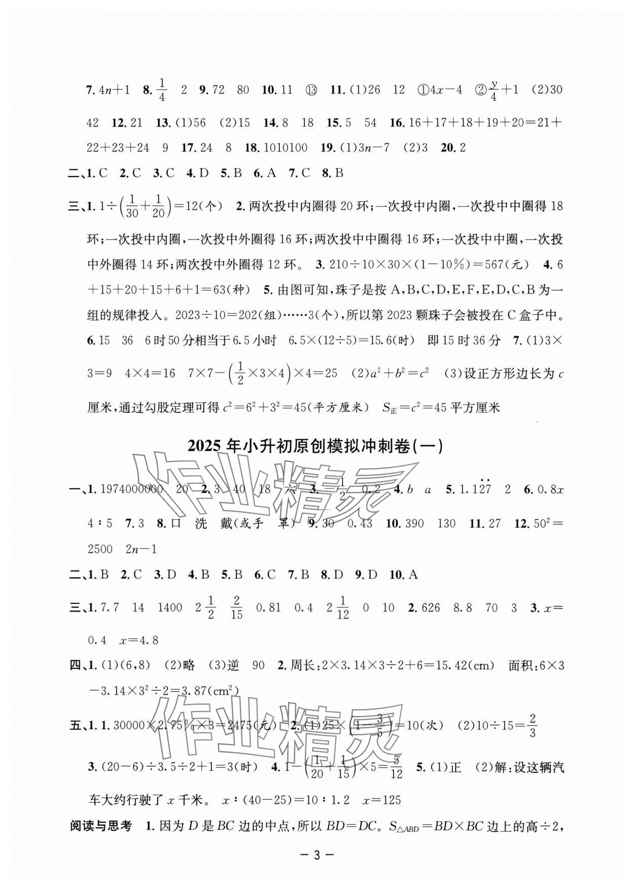 2025年小學(xué)畢業(yè)沖刺卷數(shù)學(xué) 參考答案第3頁