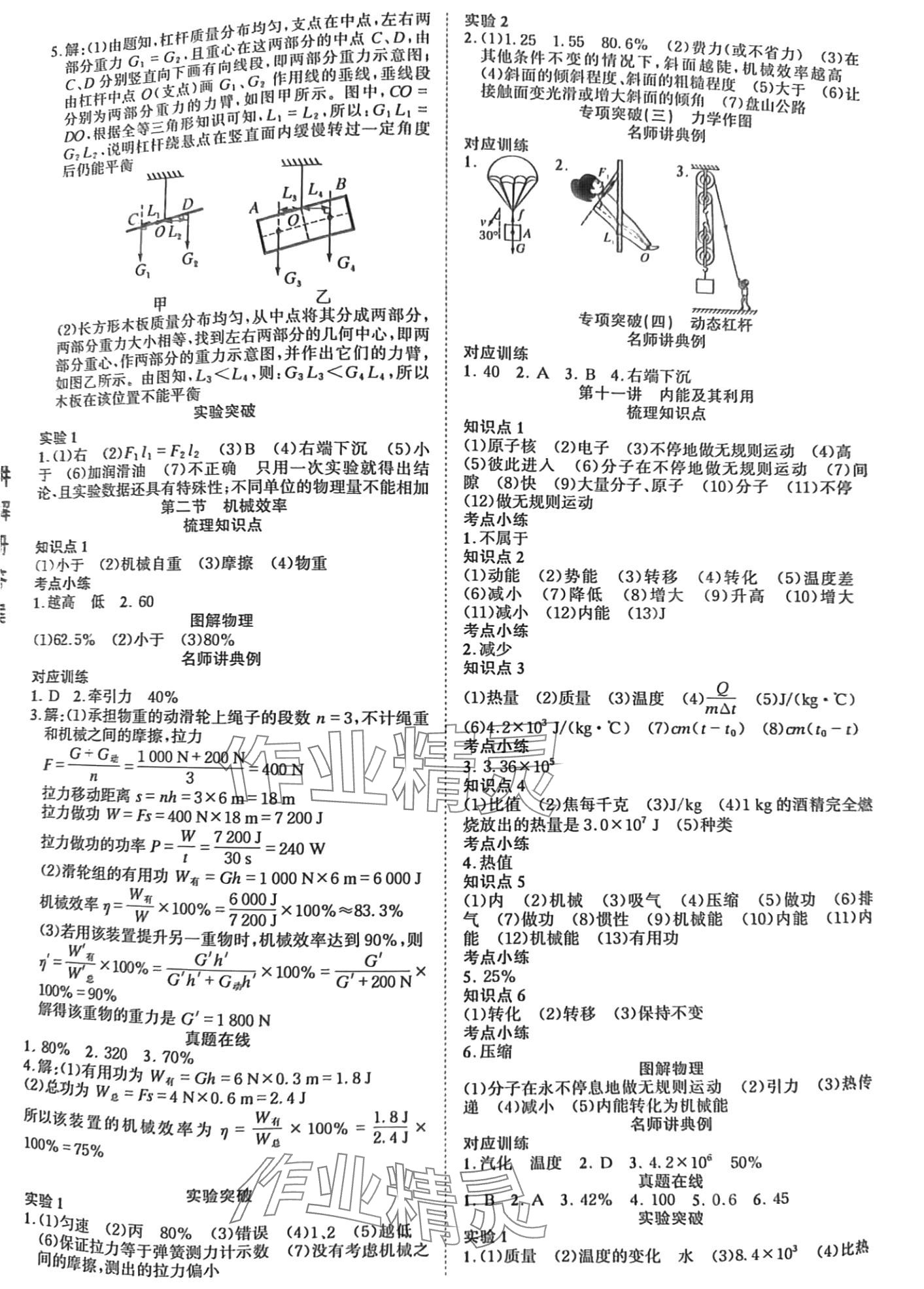 2024年皖智教育優(yōu)考設(shè)計(jì)物理中考安徽專版 第6頁