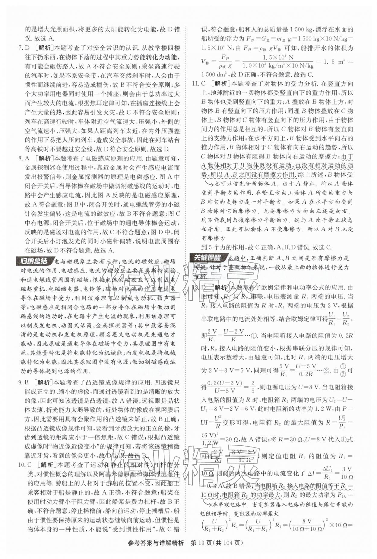 2026年中考复习制胜金卷物理扬州专版&nbsp;第19页