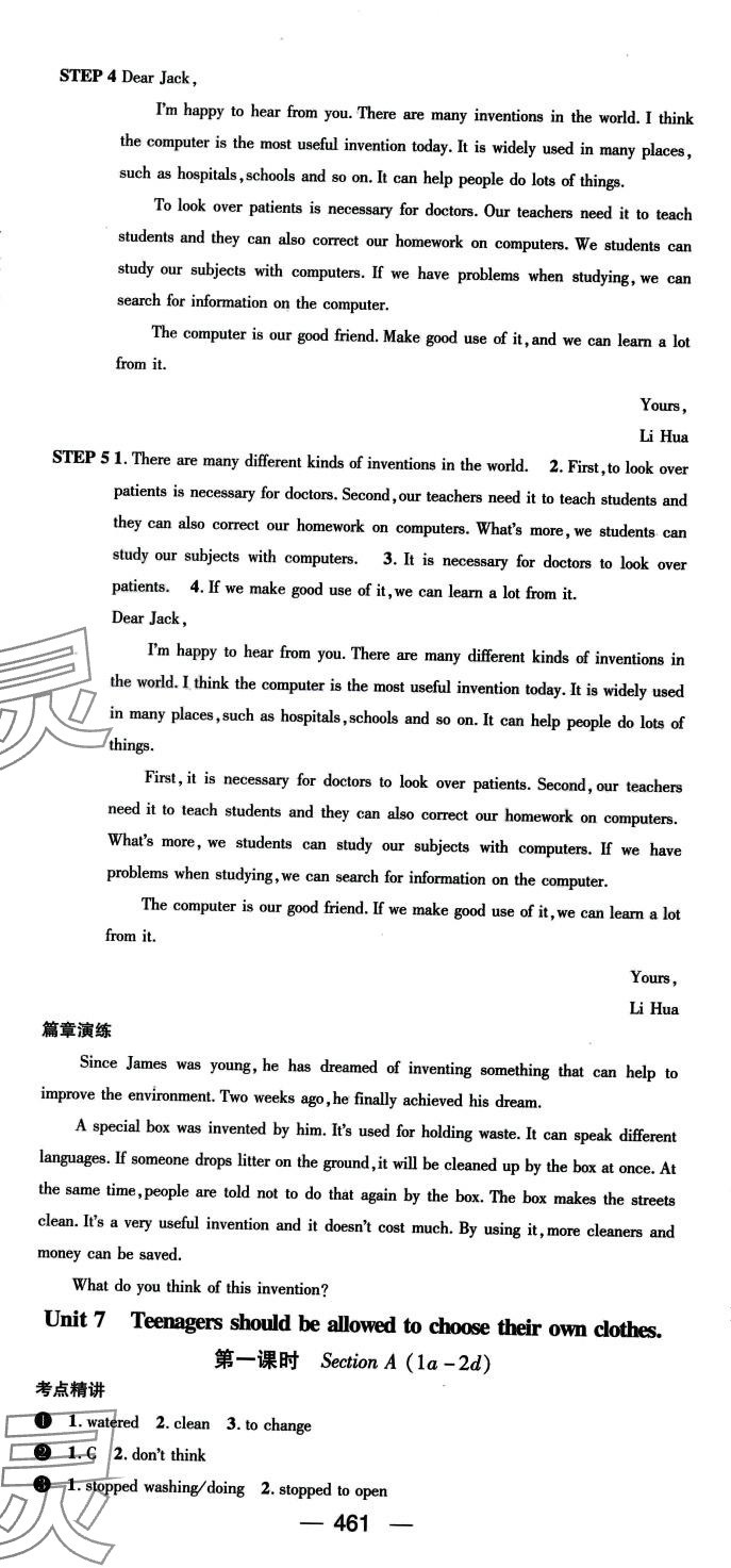 2024年精英新課堂九年級(jí)英語(yǔ)全一冊(cè)人教版 第17頁(yè)