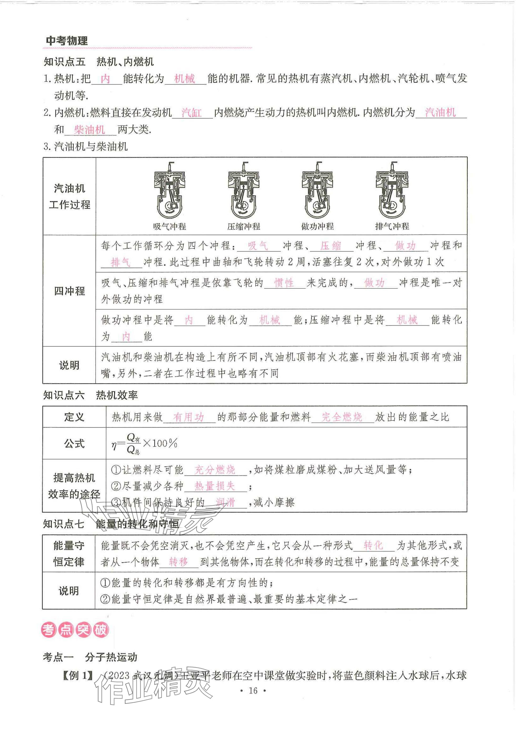 2025年一品中考物理武漢專版 參考答案第16頁