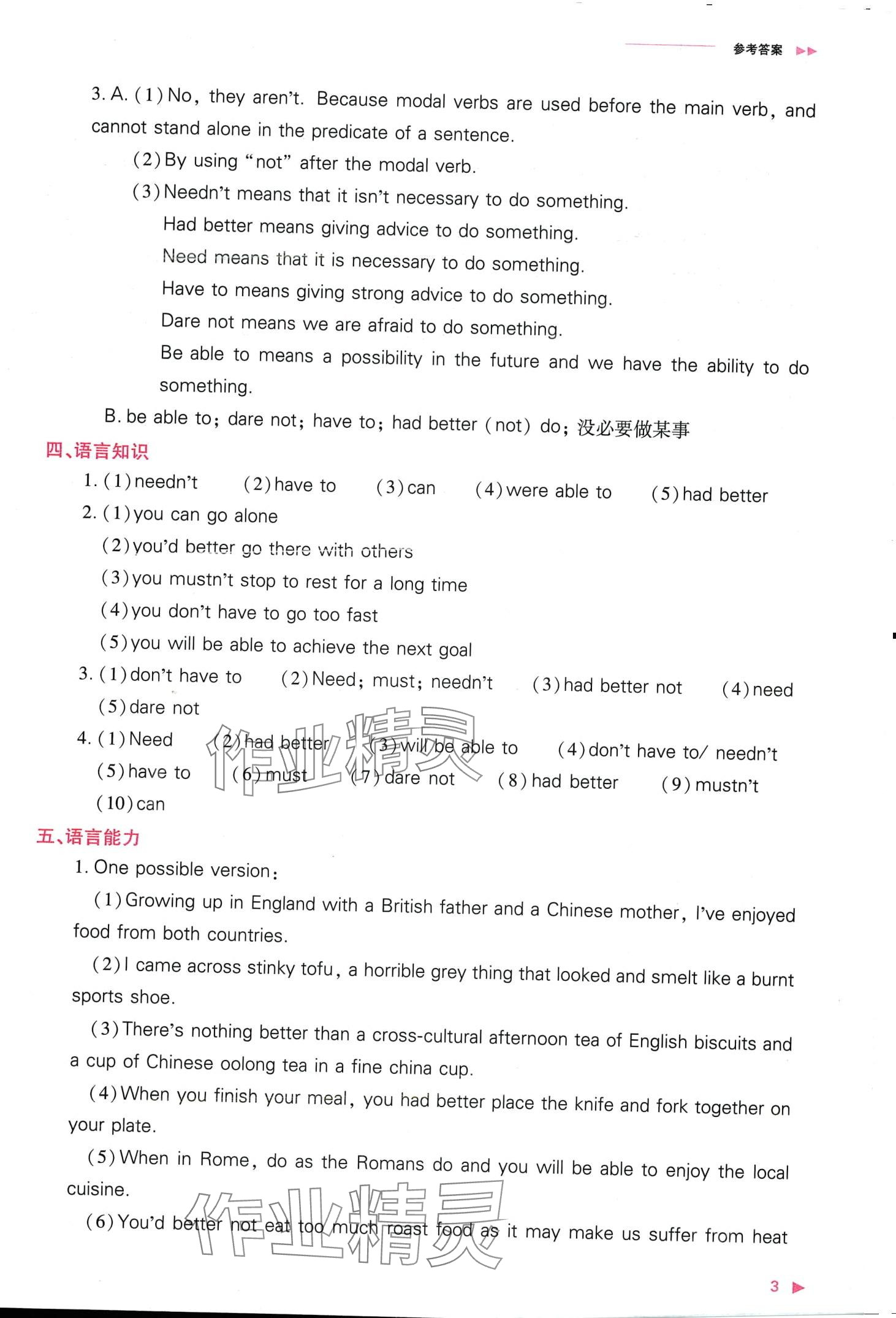 2024年普通高中新课程同步练习册高中英语必修第二册外研版 第3页