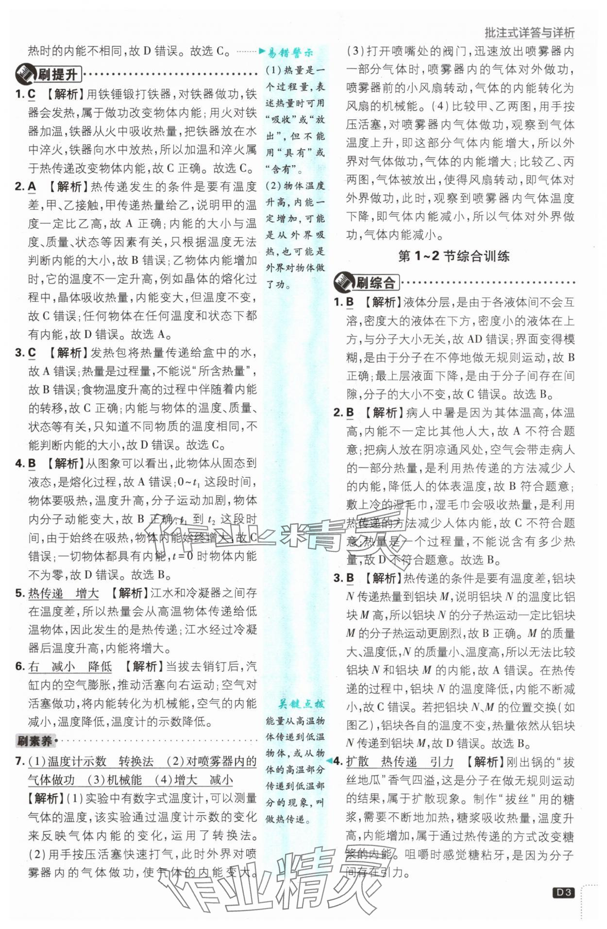 2024年初中必刷題九年級物理上冊人教版 參考答案第3頁