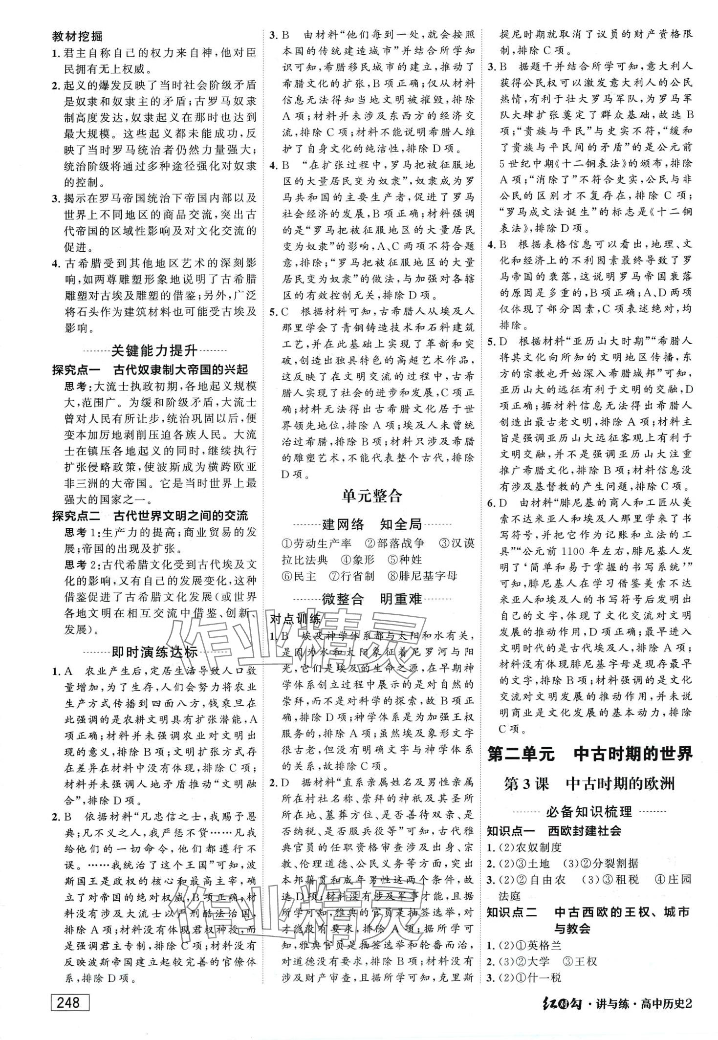 2024年紅對勾講與練高中歷史必修下冊蘇教版 第2頁