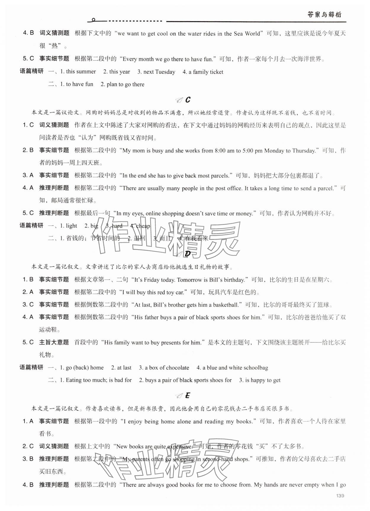 2025年新初中话题阅读七年级英语A版 参考答案第12页