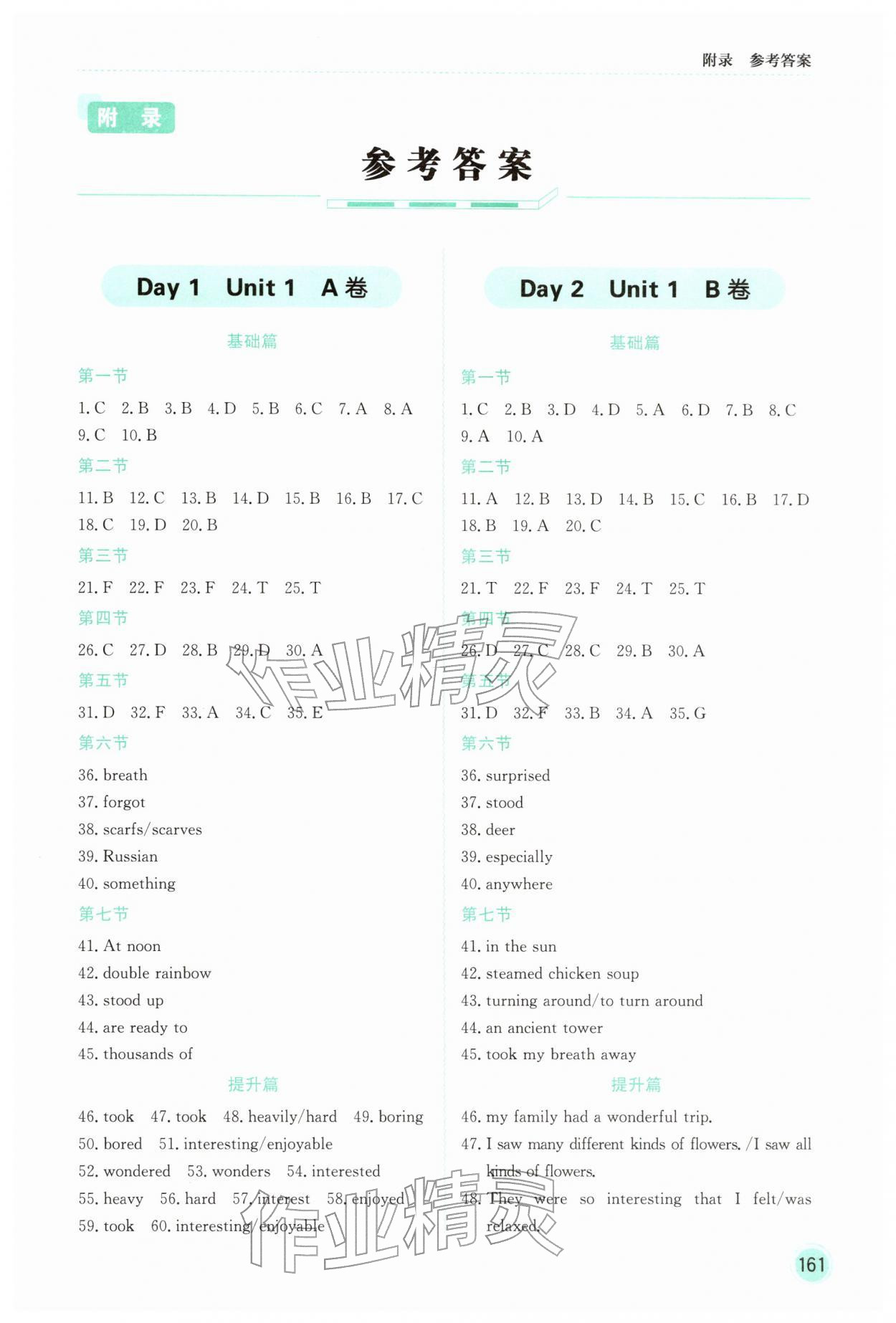 2026年领跑新教材赢在寒假八年级英语&nbsp;第1页