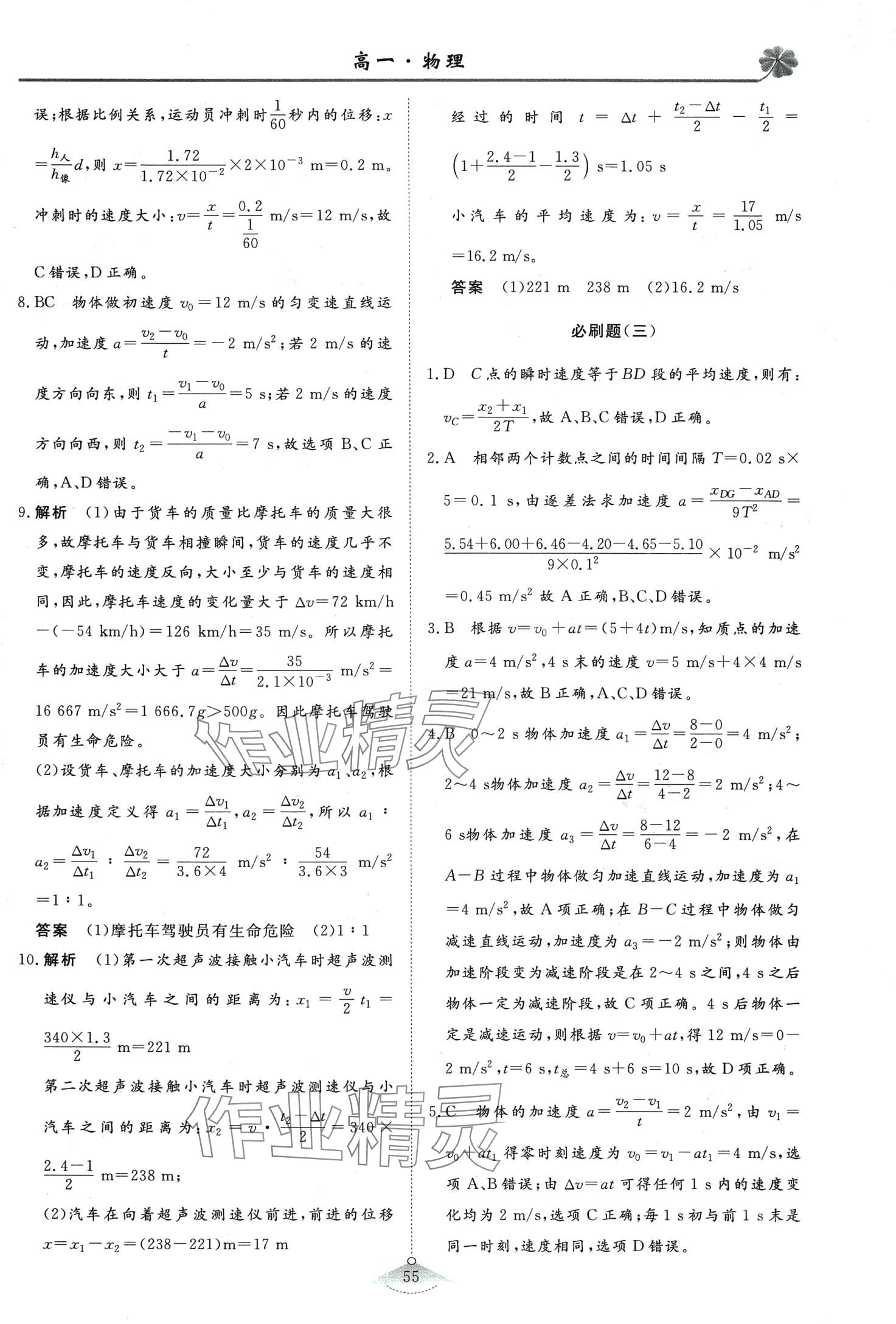 2024年維課假期必刷題高一物理 第3頁