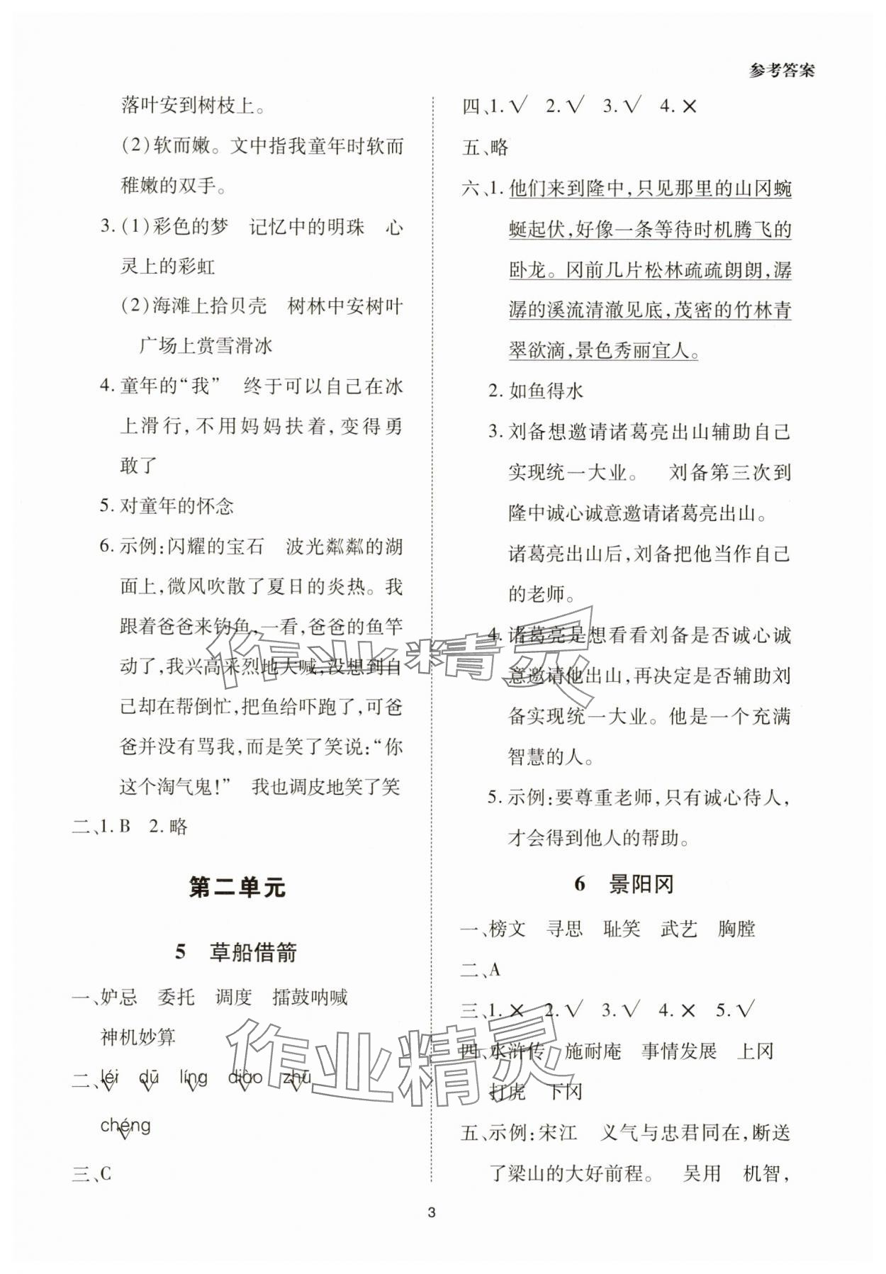 2025年同步學(xué)堂導(dǎo)學(xué)測五年級語文下冊人教版 第3頁