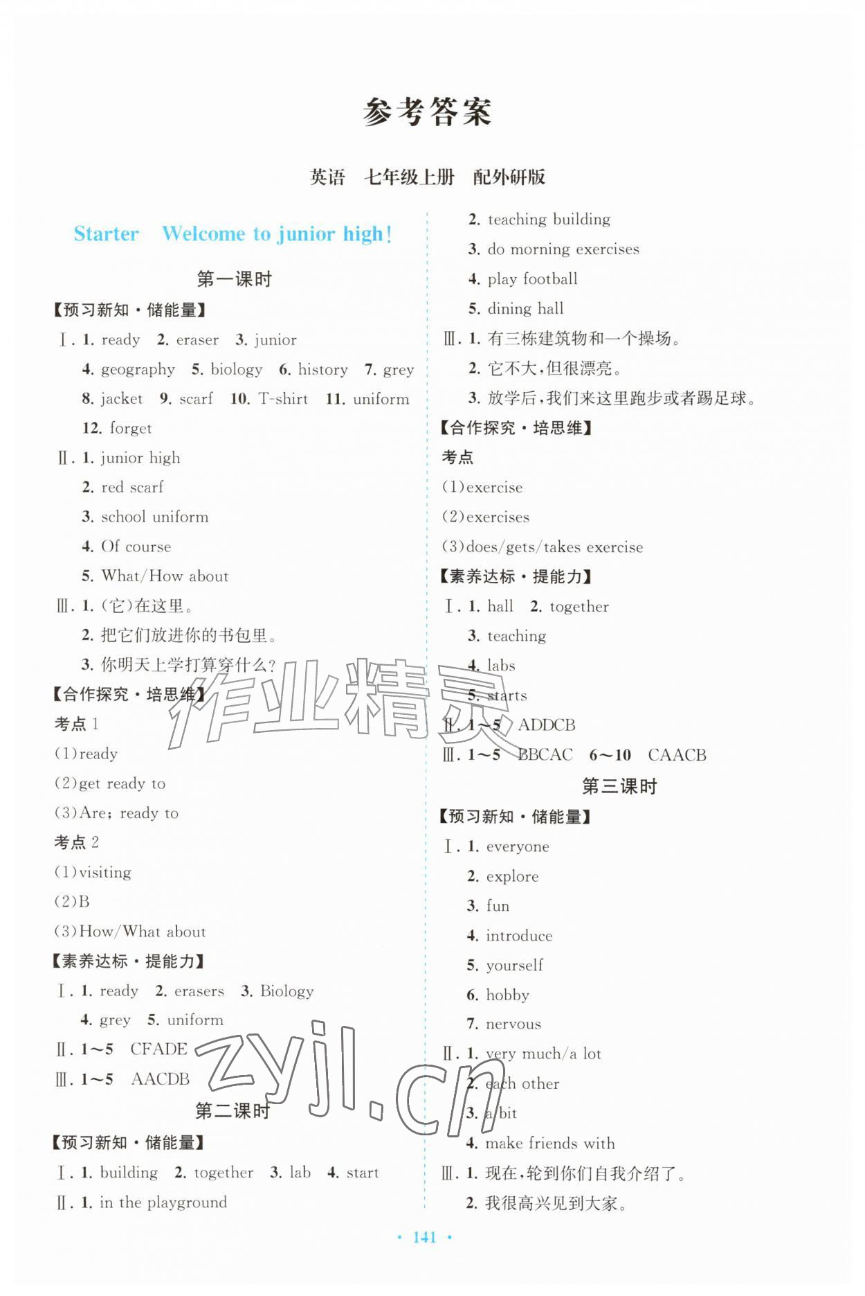 2026年年同步导学与优化训练七年级英语上册外研版&nbsp;第1页