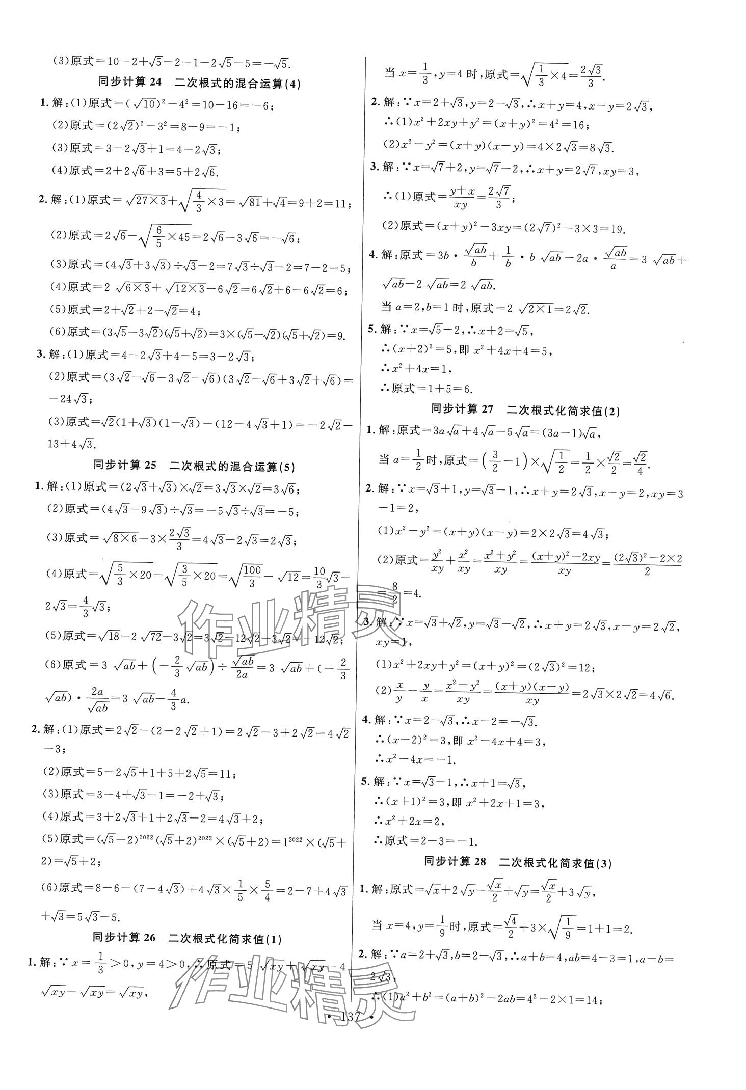 2024年勤學(xué)早同步大計(jì)算八年級(jí)數(shù)學(xué)下冊(cè)人教版 第7頁(yè)