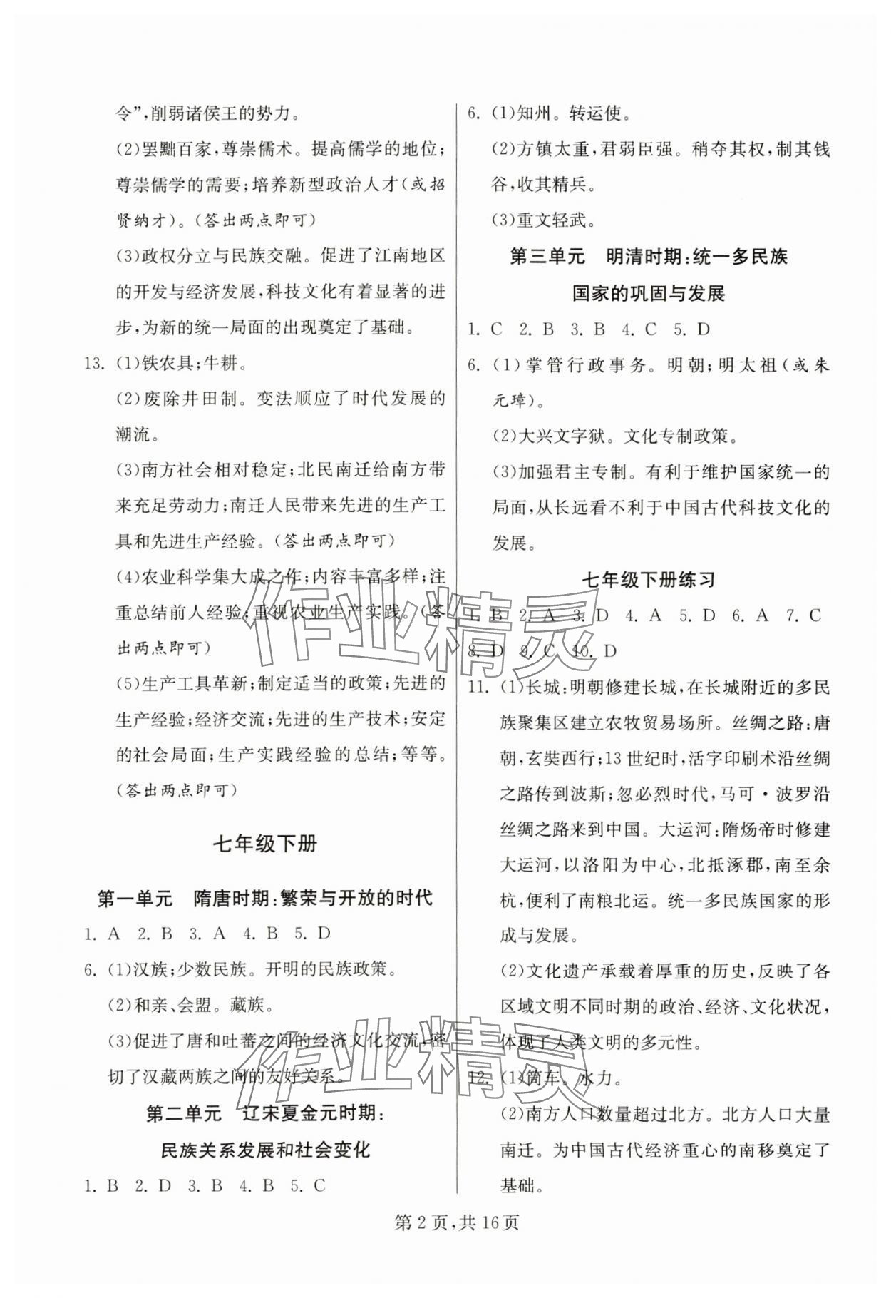 2024年中考复习指南吉林教育出版社历史江苏专版 第2页