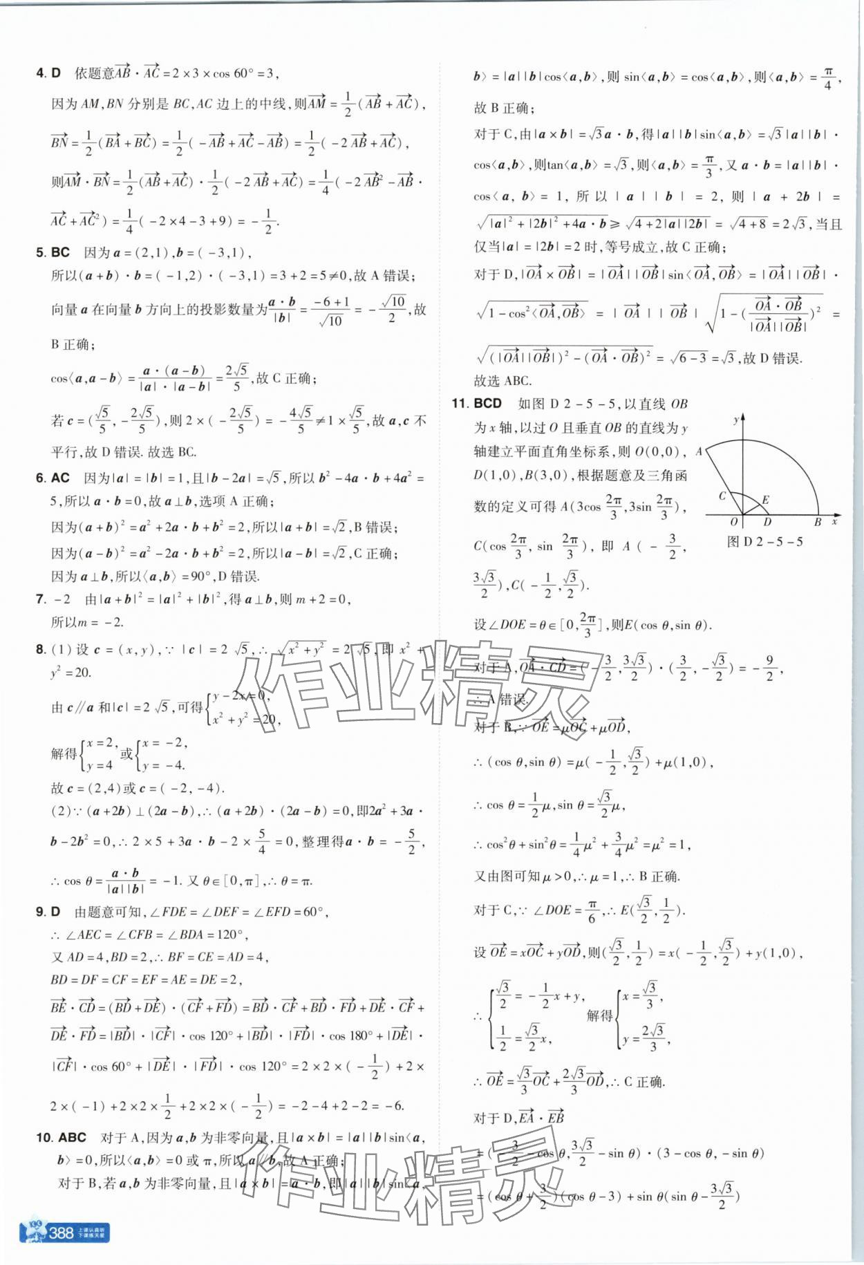 2025年教材幫高中數(shù)學必修第二冊北師大版 參考答案第22頁