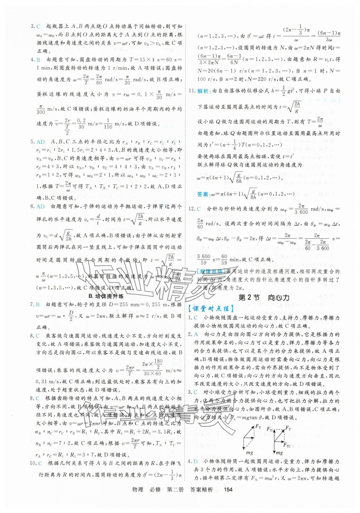 2025年課時周測月考高中物理必修第二冊&nbsp;參考答案第13頁