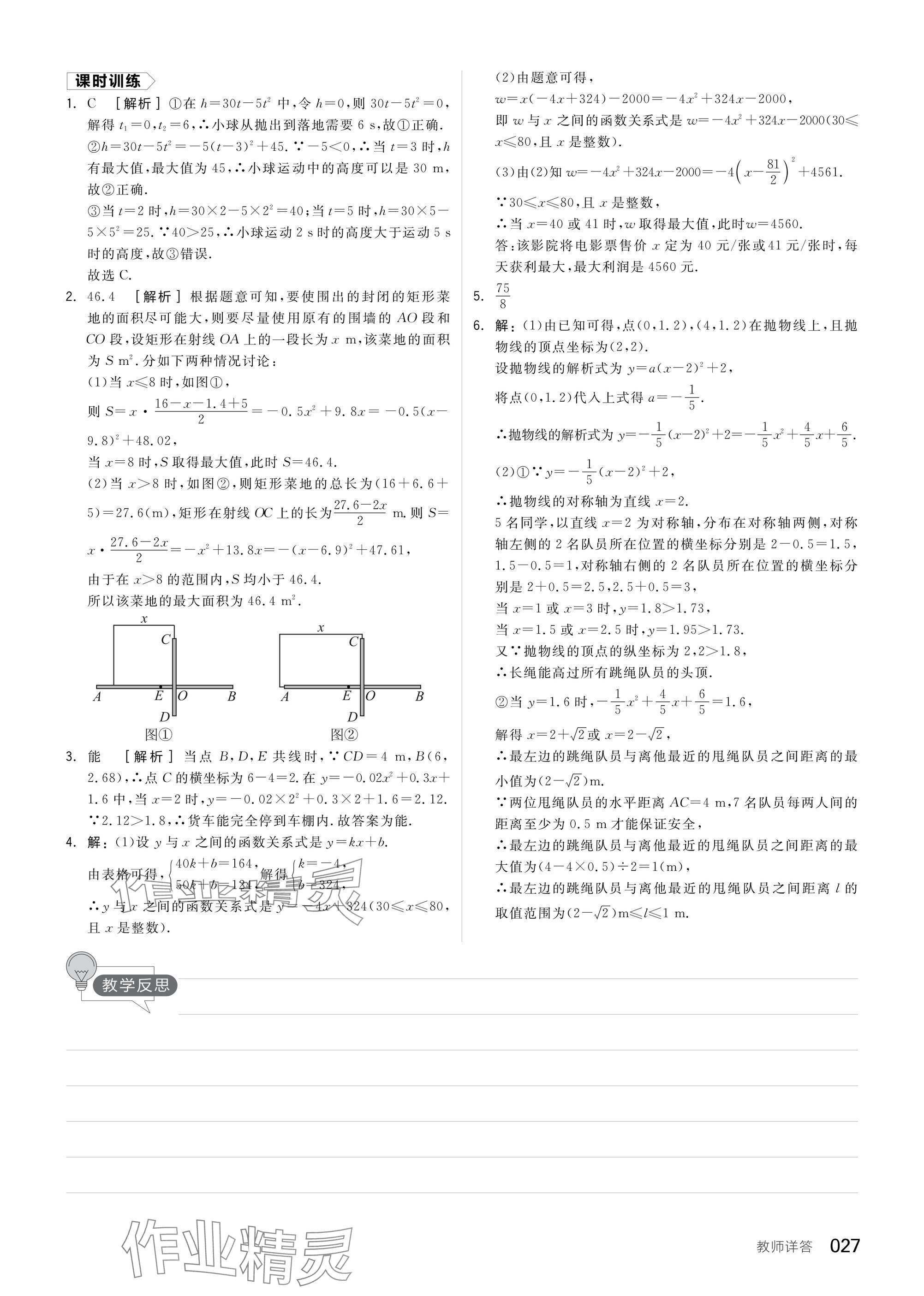 2025年全品中考復(fù)習(xí)方案數(shù)學(xué)廣西專版 參考答案第29頁