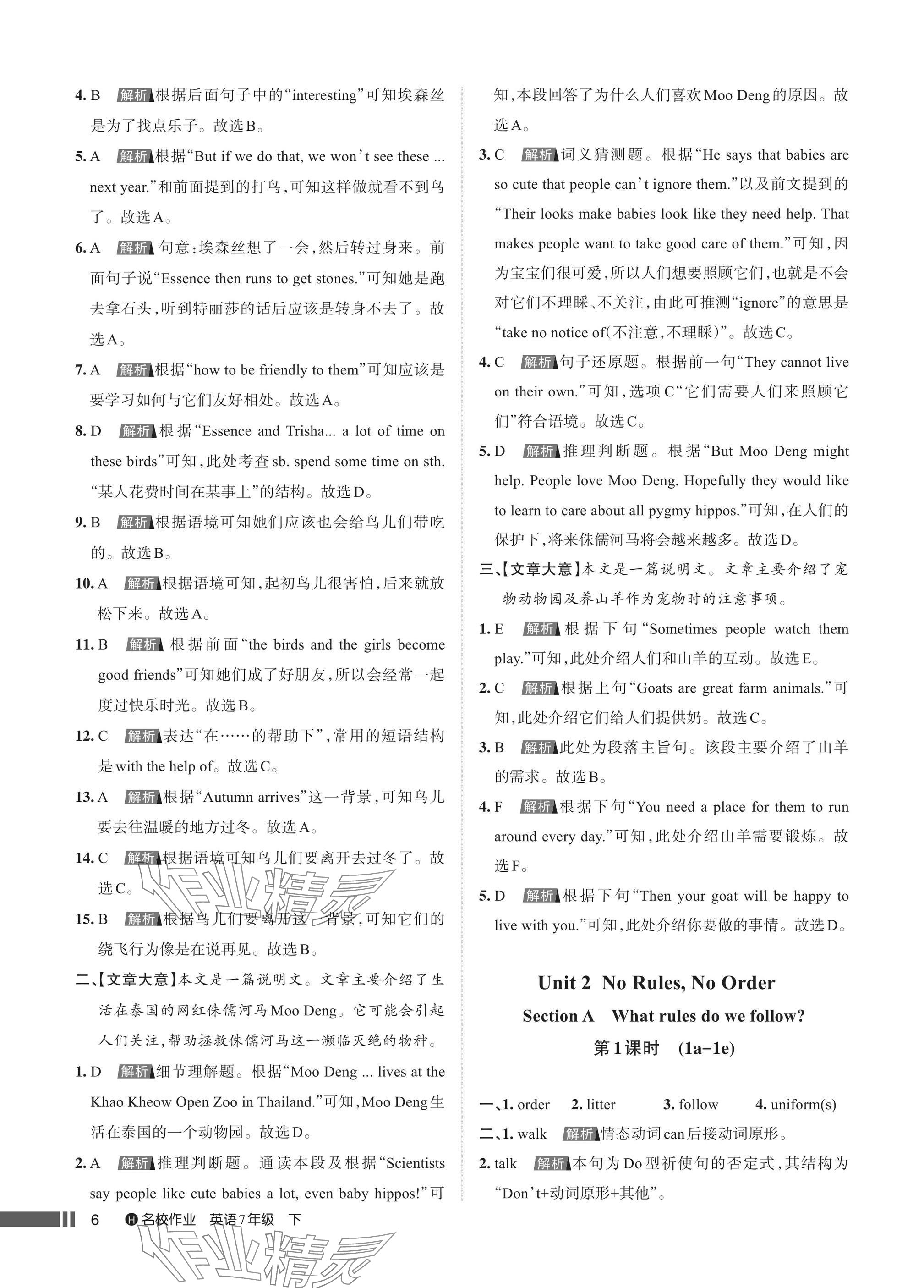 2025年名校作業七年級英語下冊人教版湖北專版 參考答案第6頁