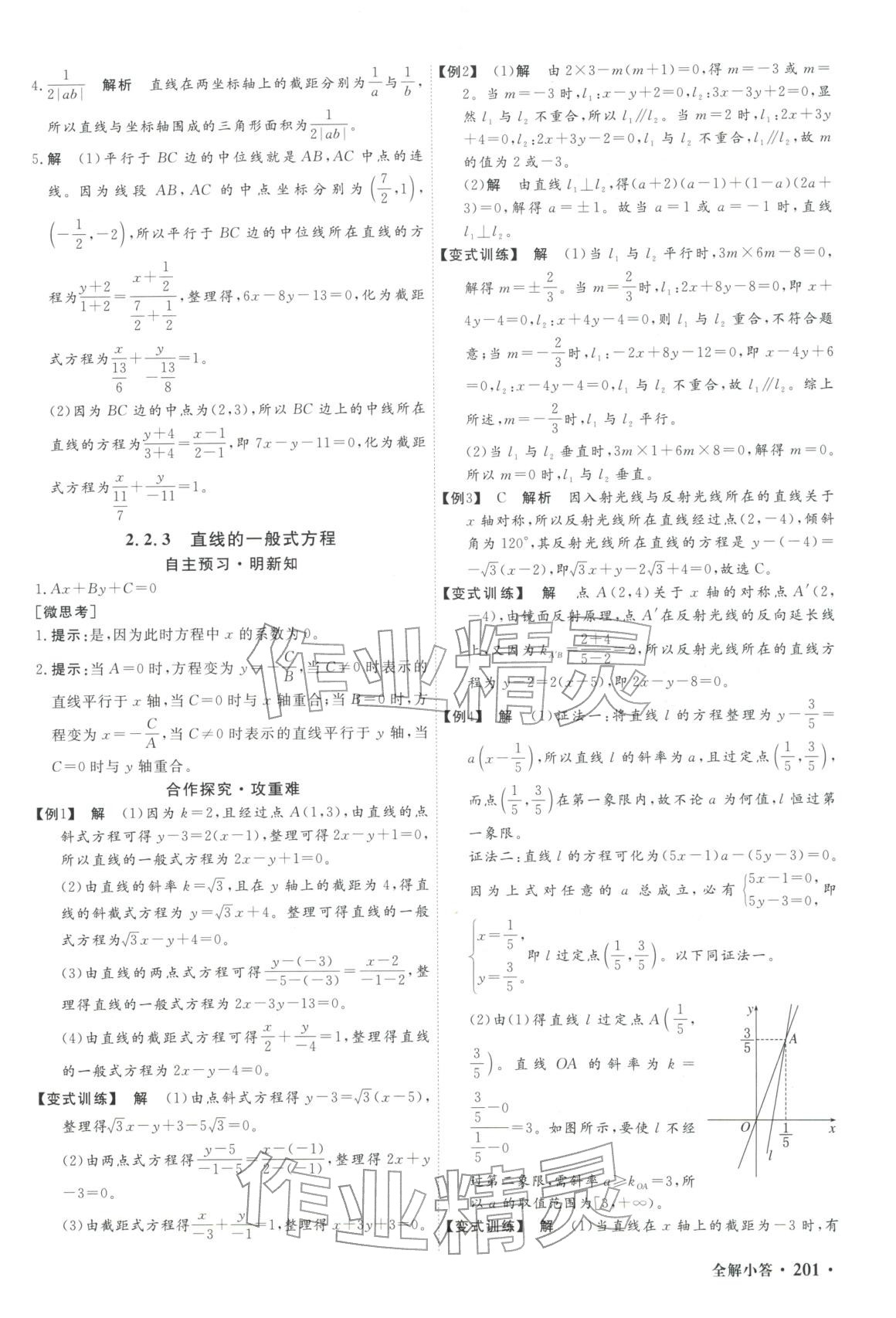 2025年赢在微点高中数学选择性必修第一册人教A版轻松课堂微讲小本专版&nbsp;第19页