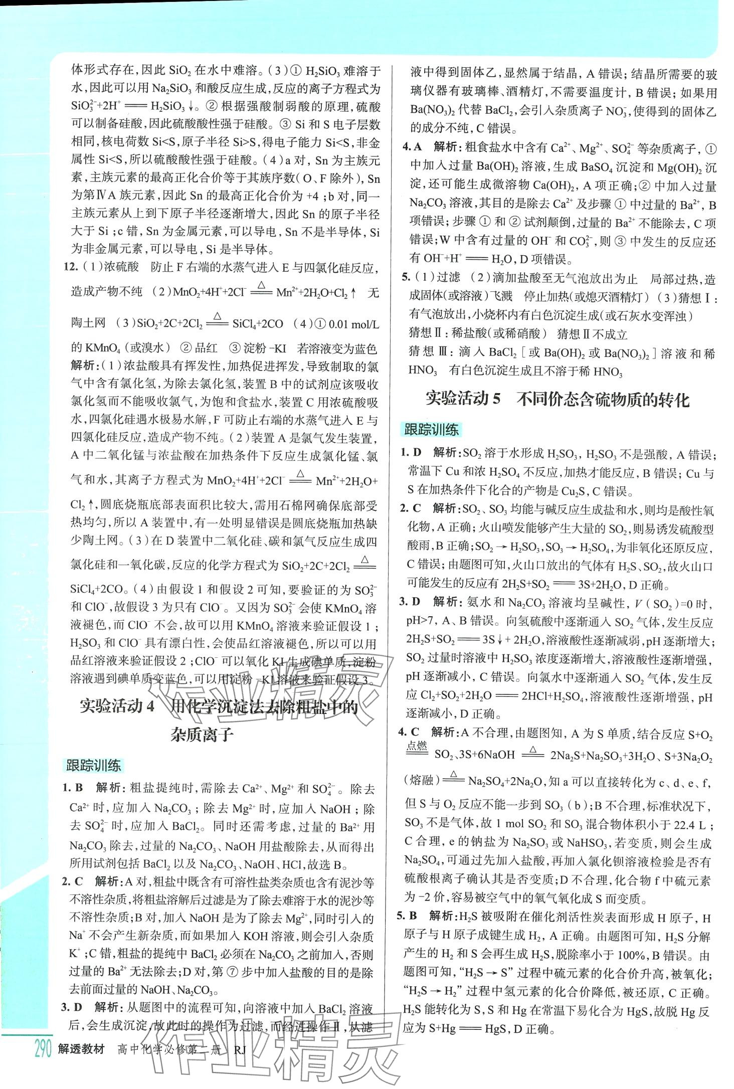 2024年解透教材高中化学必修第二册人教版 第7页