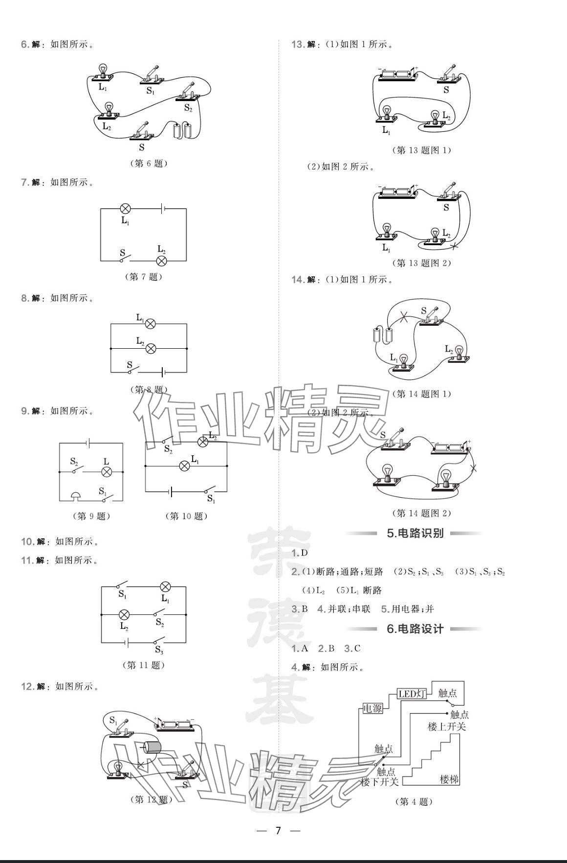 2024年点拨训练九年级物理上册北师大版 参考答案第7页