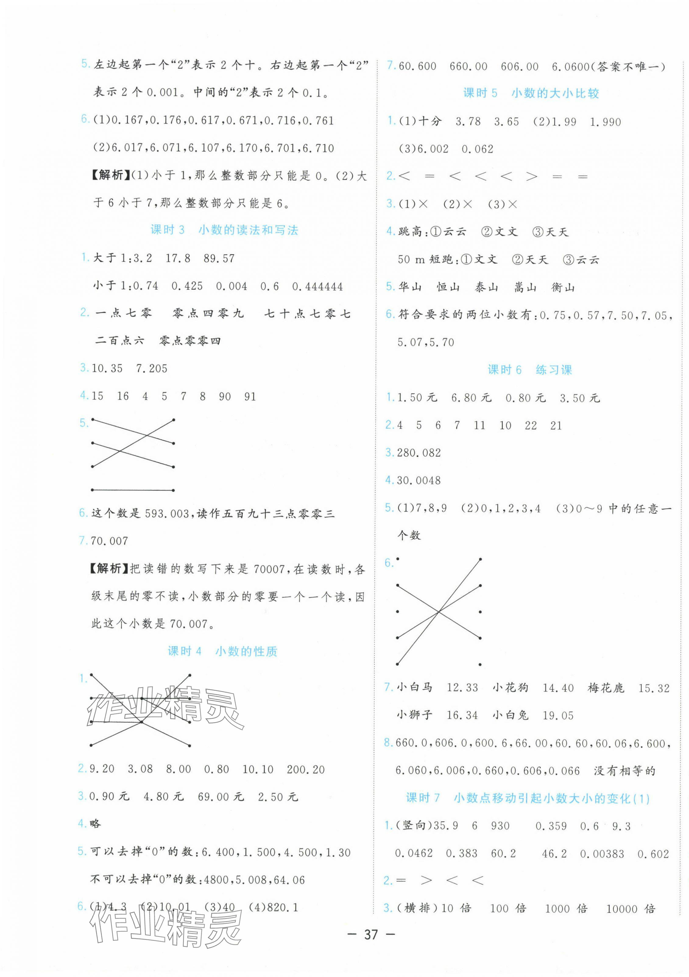 2025年全優(yōu)作業(yè)本四年級(jí)數(shù)學(xué)下冊(cè)人教版 第5頁(yè)