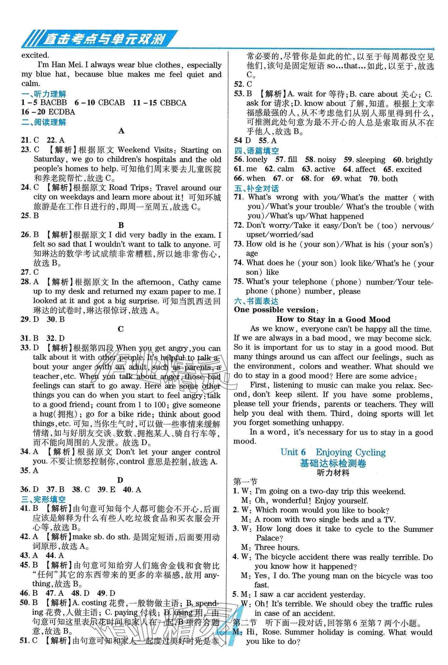 2024年錦上添花期末大贏家八年級英語下冊湘教版 第4頁